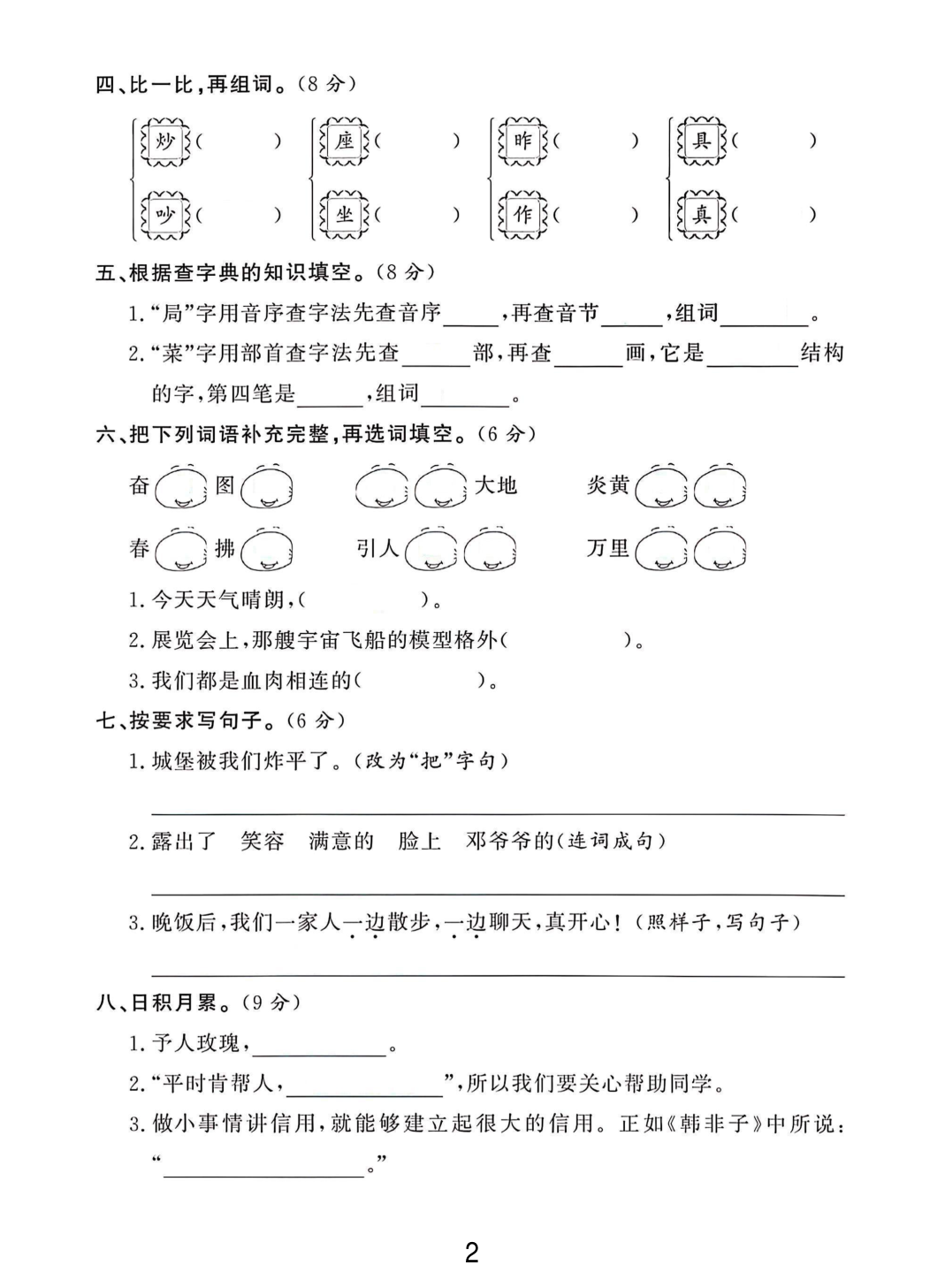 2025二年级语文下册期中测试卷-她睁开眼睛一看 第2页