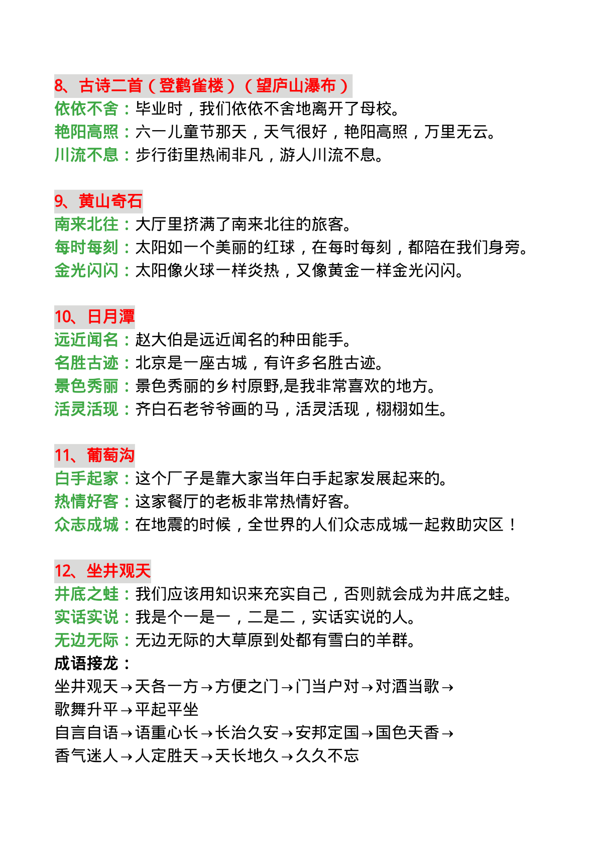 二(上)语文每课必须掌握的成语及造句10.20 第3页