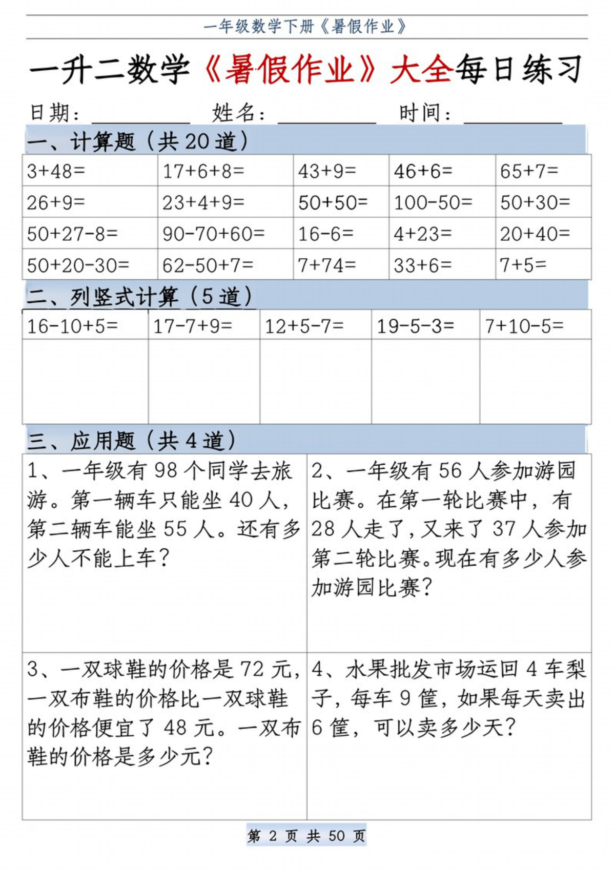 70118_一升二数学暑假作业大全每日练习 第2页