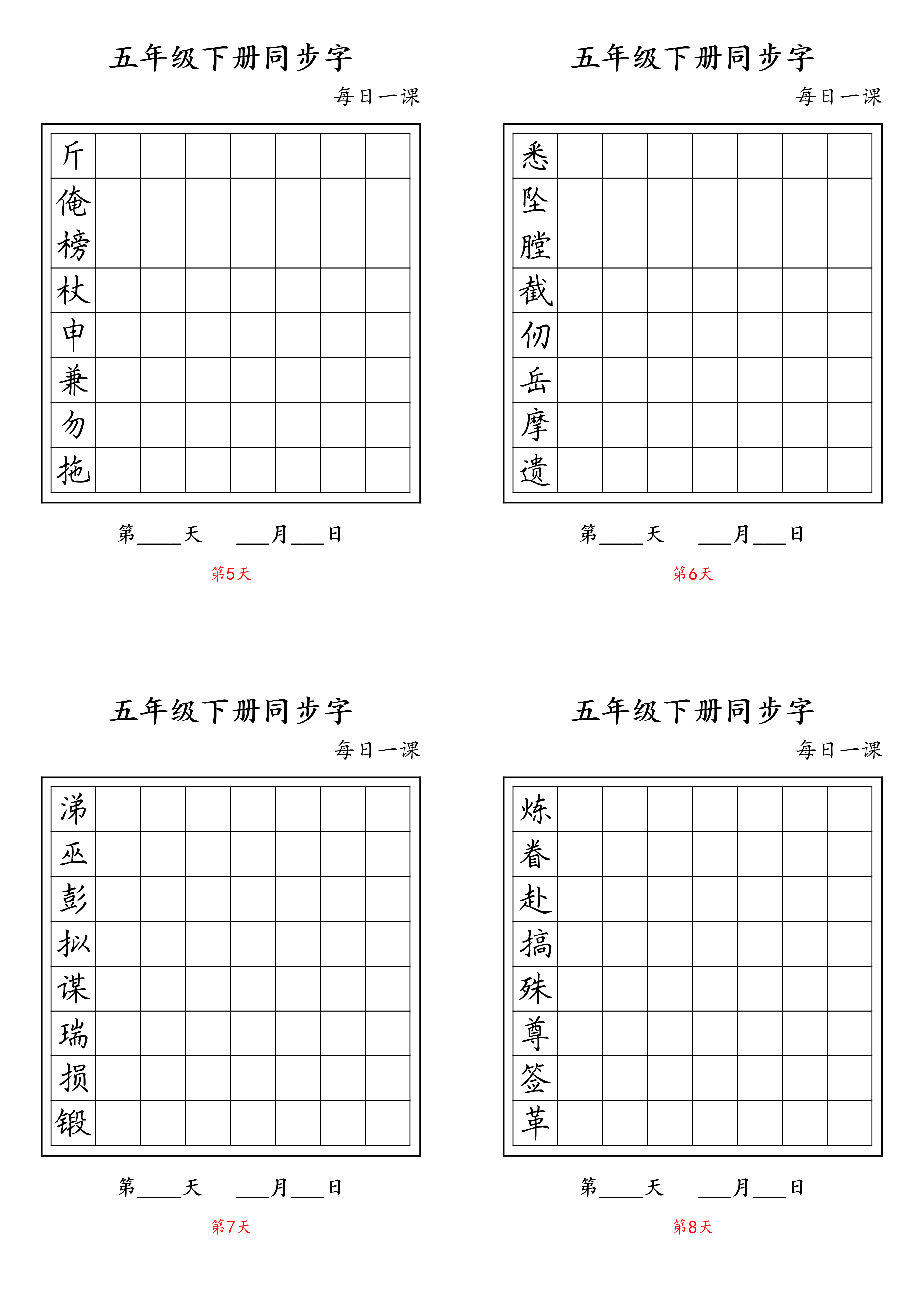 生字字帖4 第2页