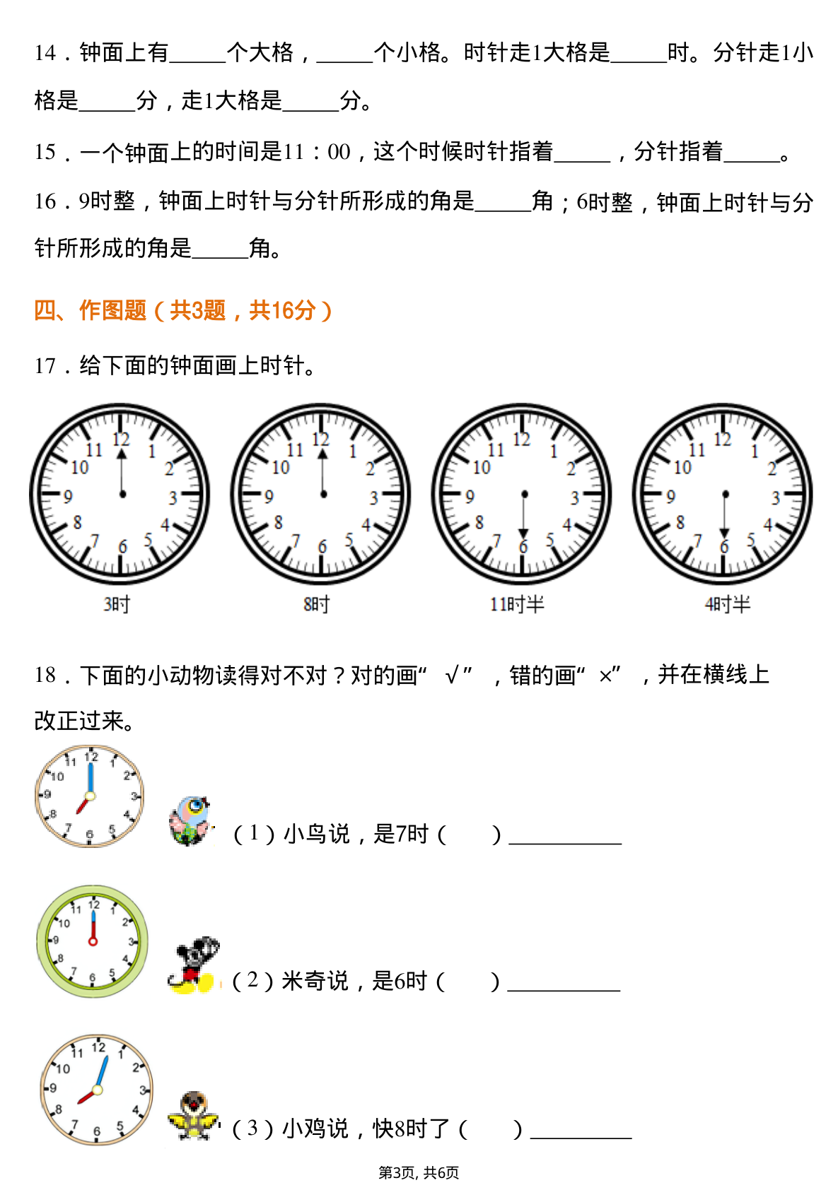 一年级下册数学H认识时间专项+详细解析 第3页