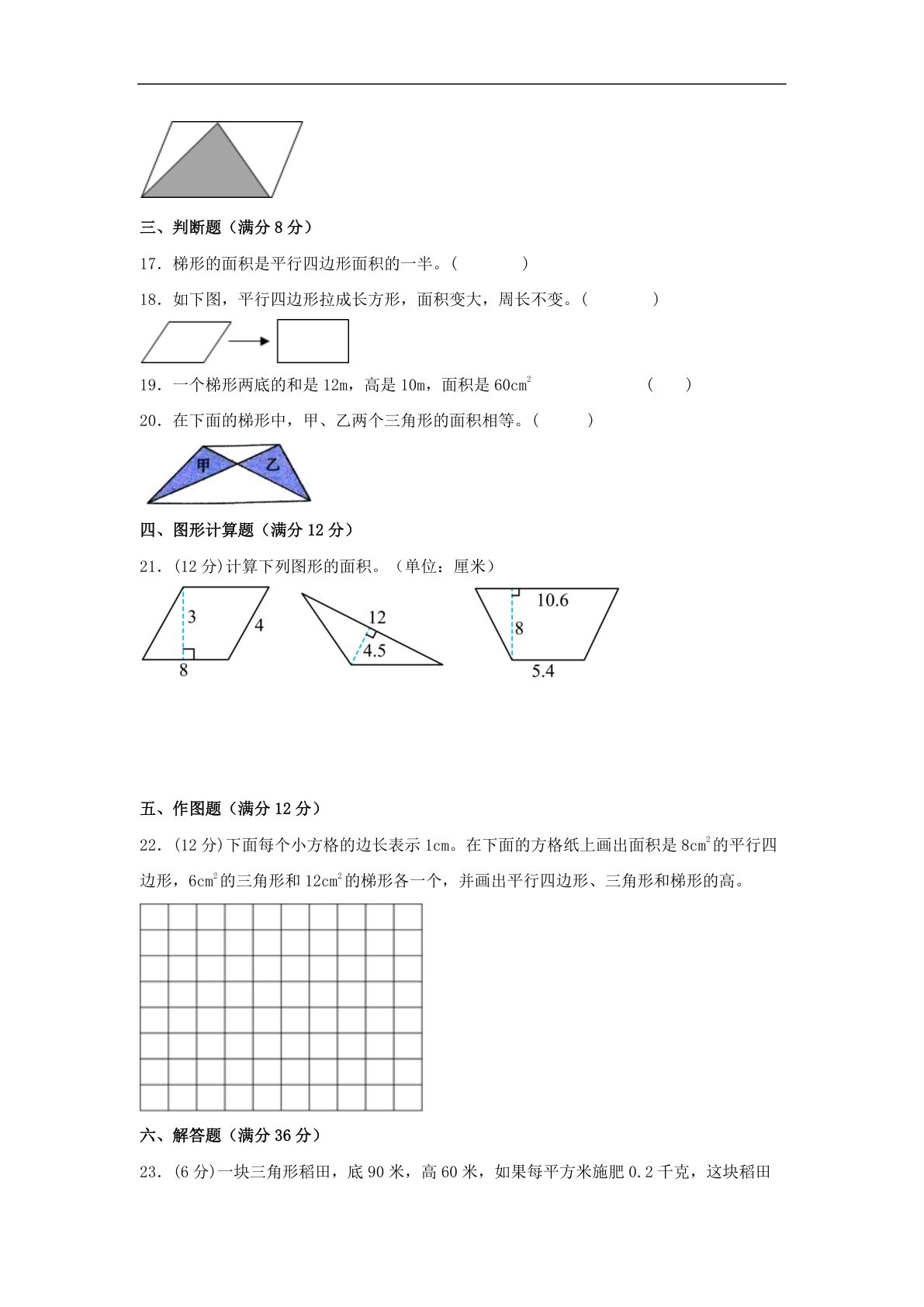 61757_第四单元 多边形的面积 常考易错题汇编（单元测试）小学数学五年级上册（北师大版，含答案） 第3页