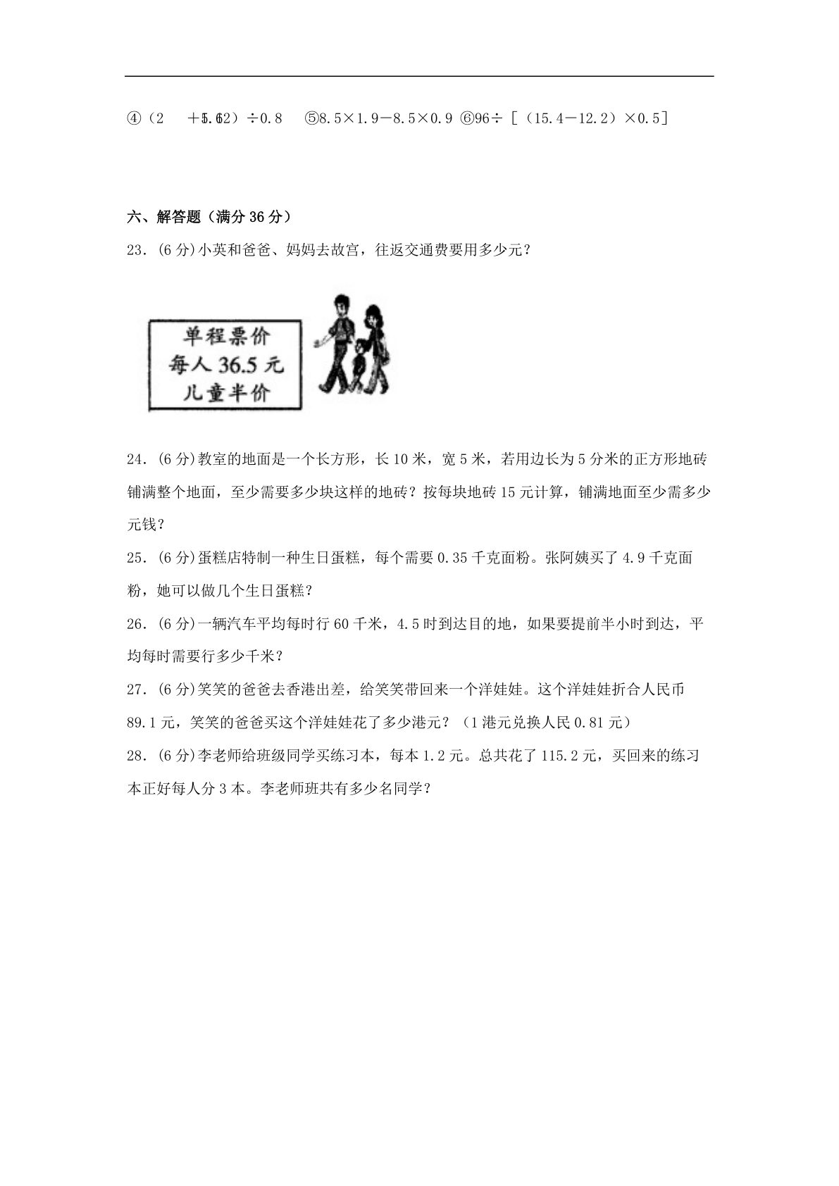 61769_第一单元 小数除法 常考易错题汇编（单元测试）小学数学五年级上册（北师大版，含答案） 第3页