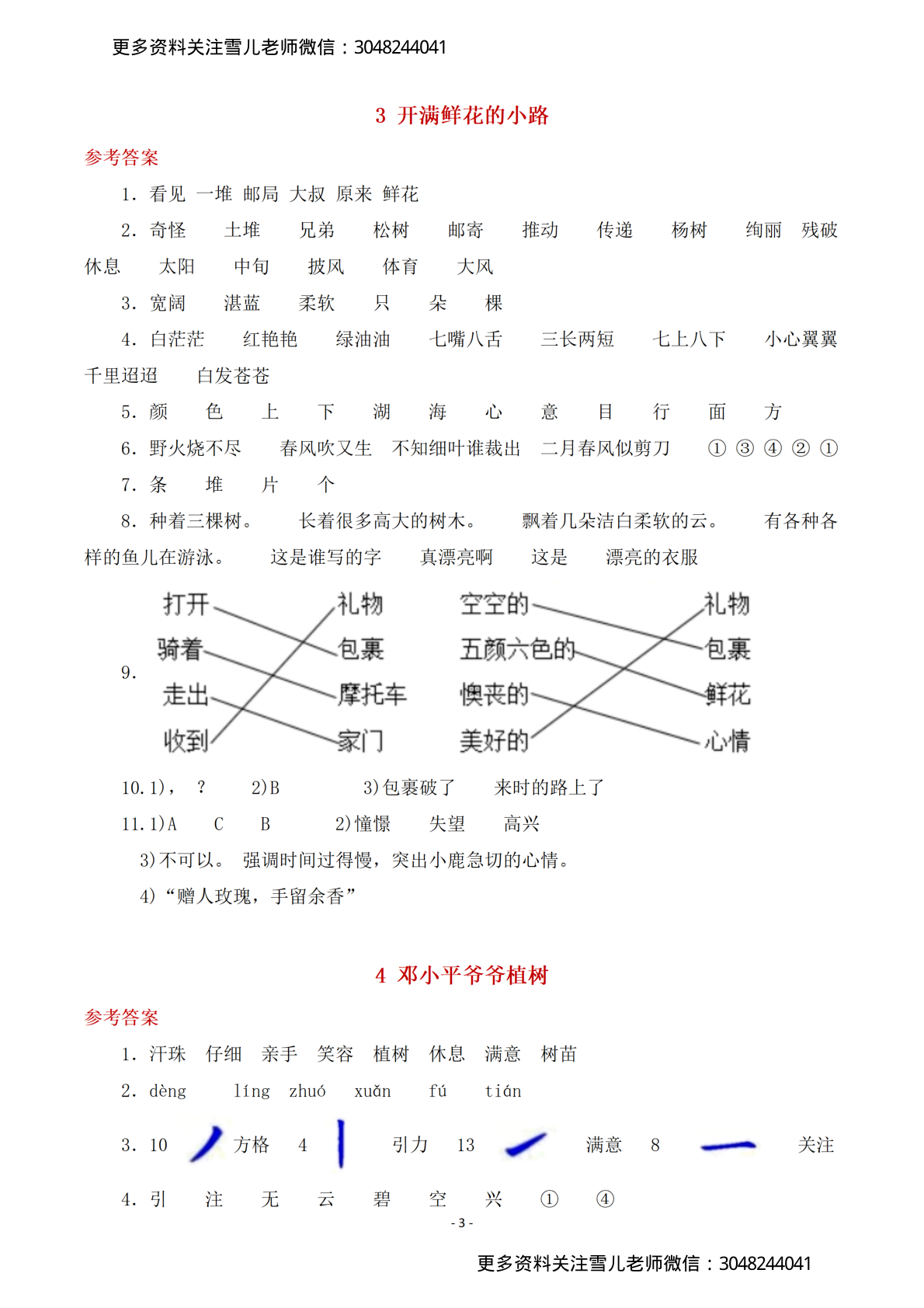 (参考答案)二（下）语文全册一课一练 第3页