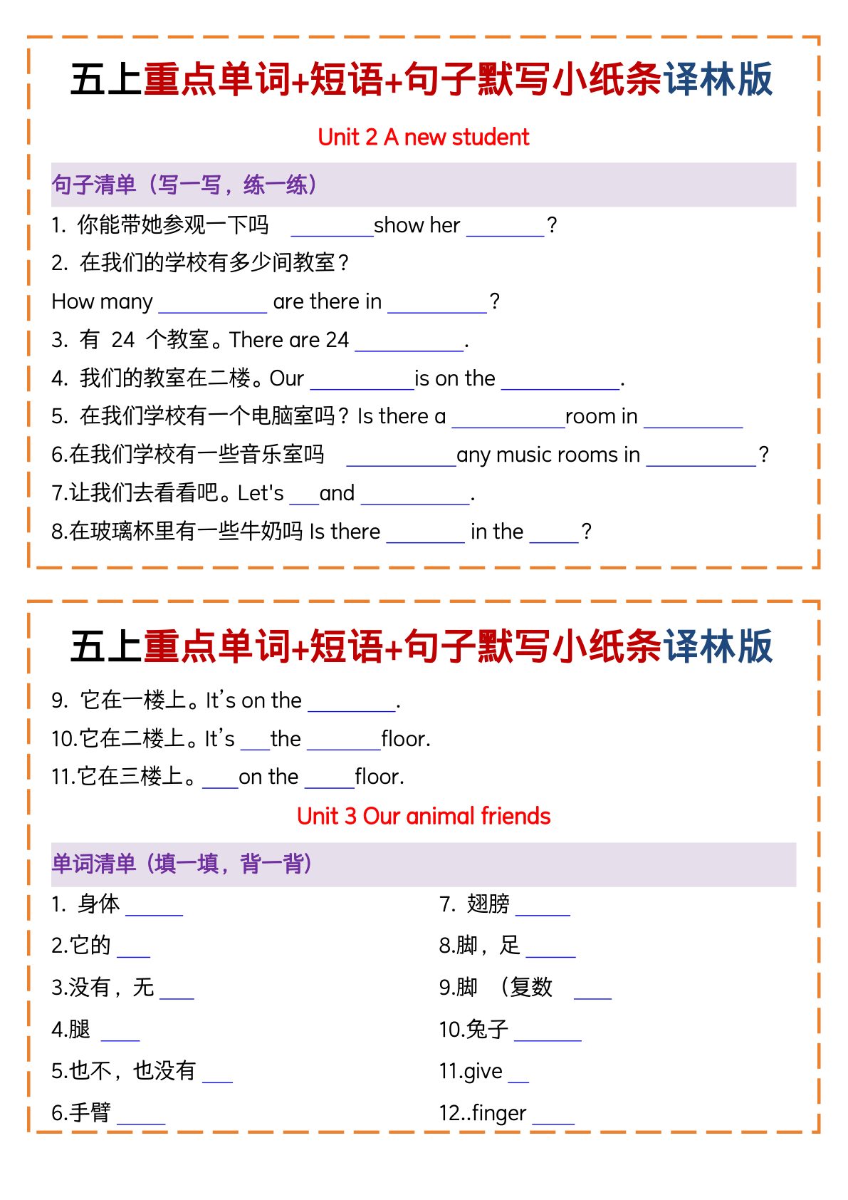 43_五上译林版英语重点单词+短语+句子默写小纸条（13页） 第4页