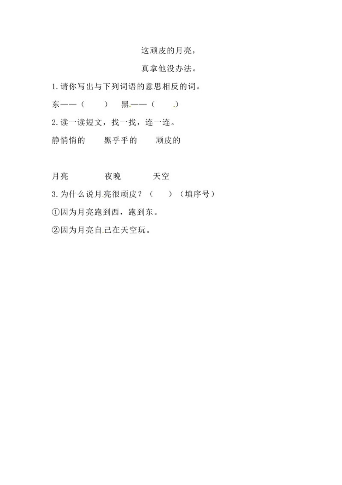 63036_一年级上册语文第七单元 阅读5.小小的船-同步练习（含答案） 第3页