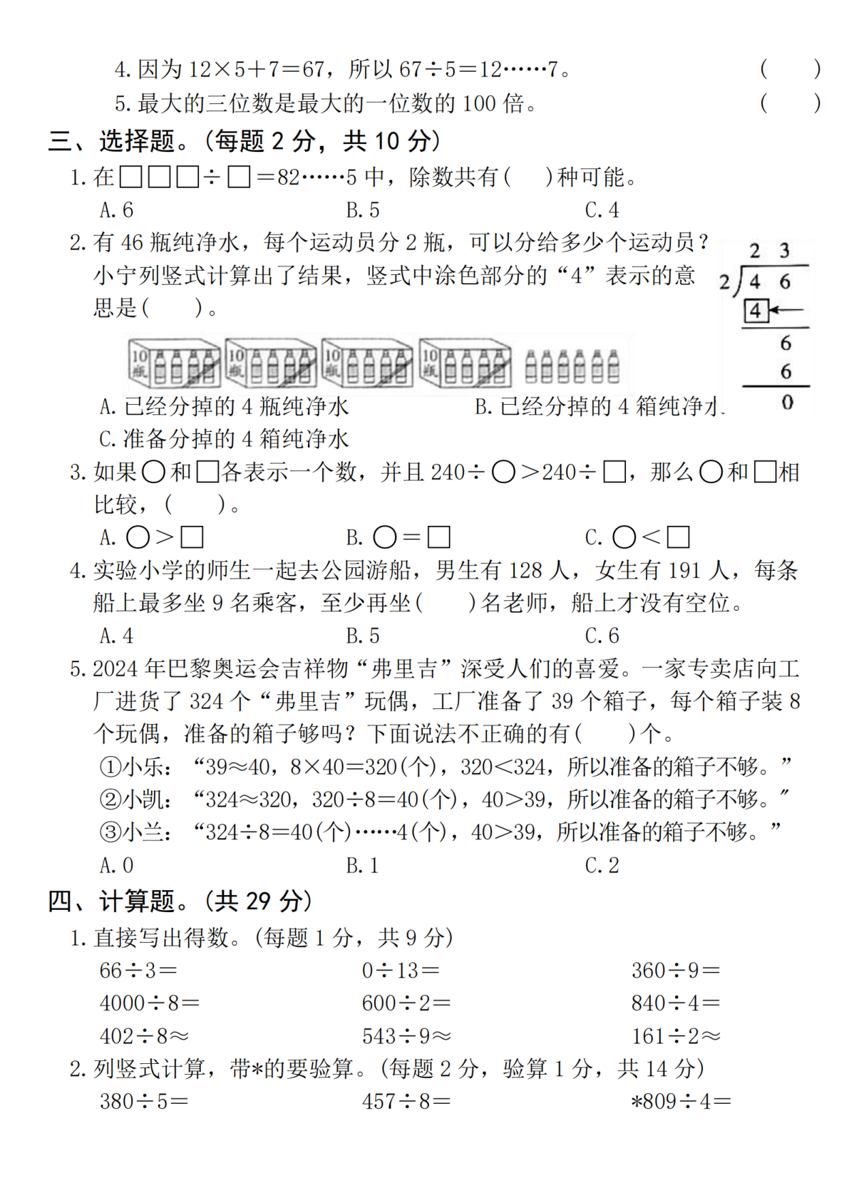 2025春三年级下册数学第二单元拔尖检测卷-720 第2页