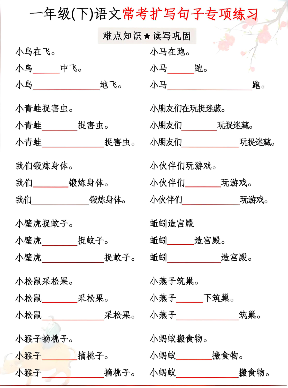 一年级（下）语文第常考扩写句子专项练习 第2页