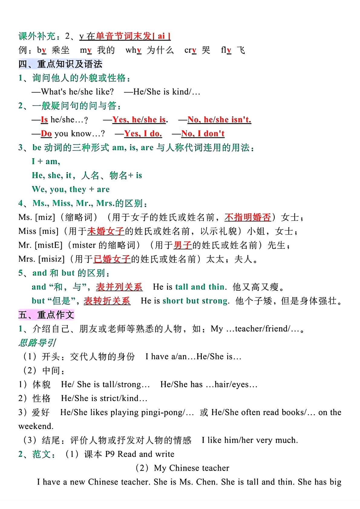 29_五上英语期末全册必备知识点总结PEP 第2页