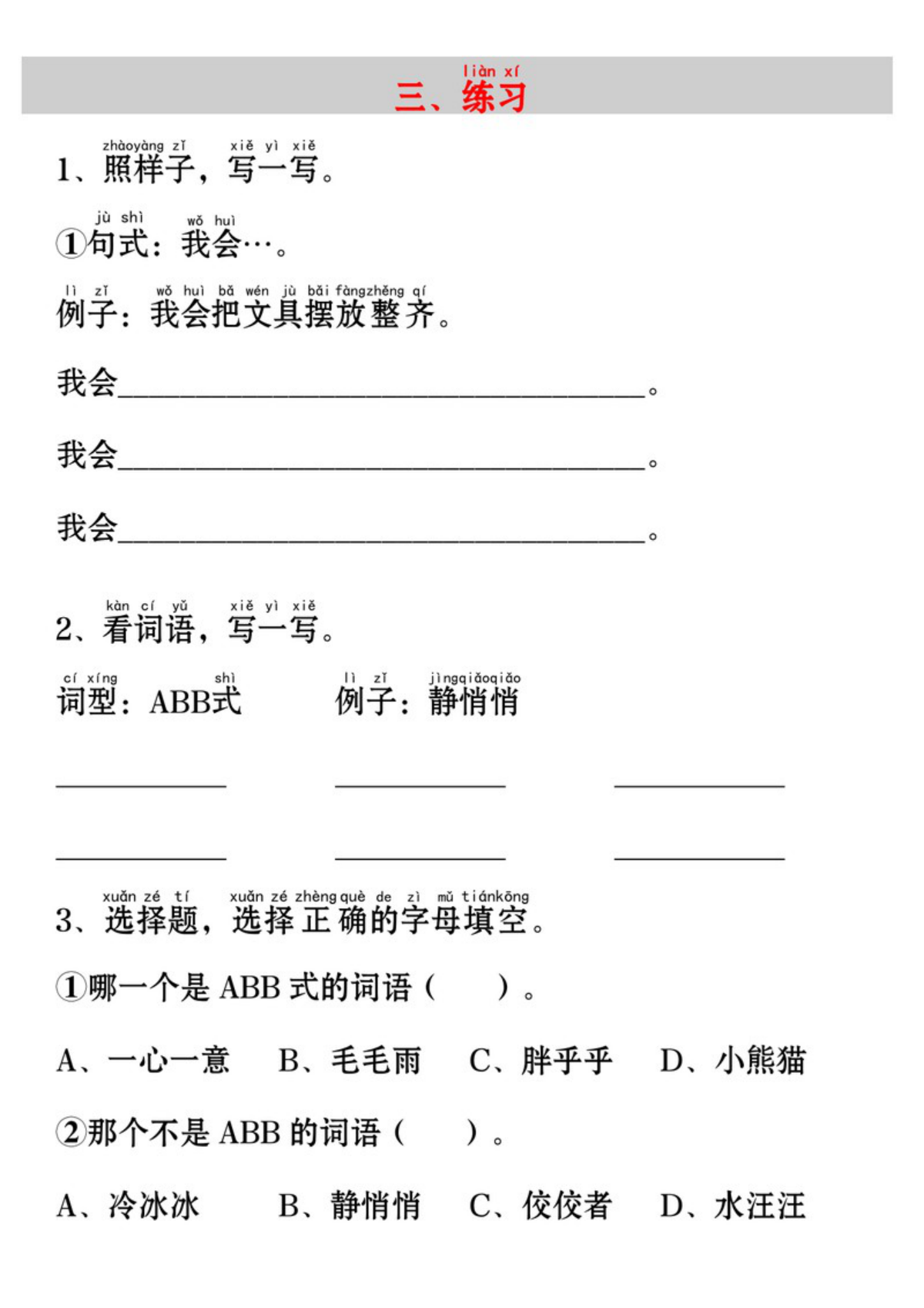 63631_一年级上册语文小书包考点知识汇总 第3页