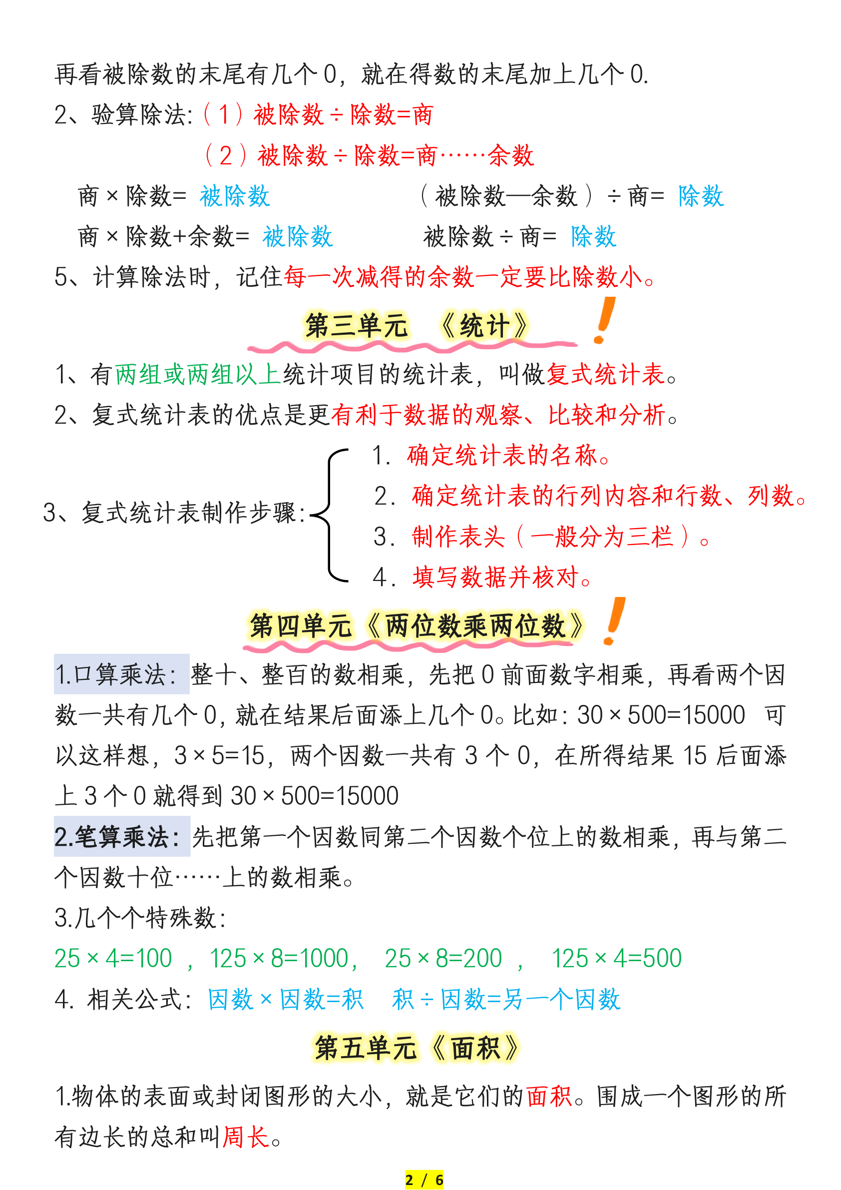 三年级（下）下册必背公式概念汇总-指南针 第2页