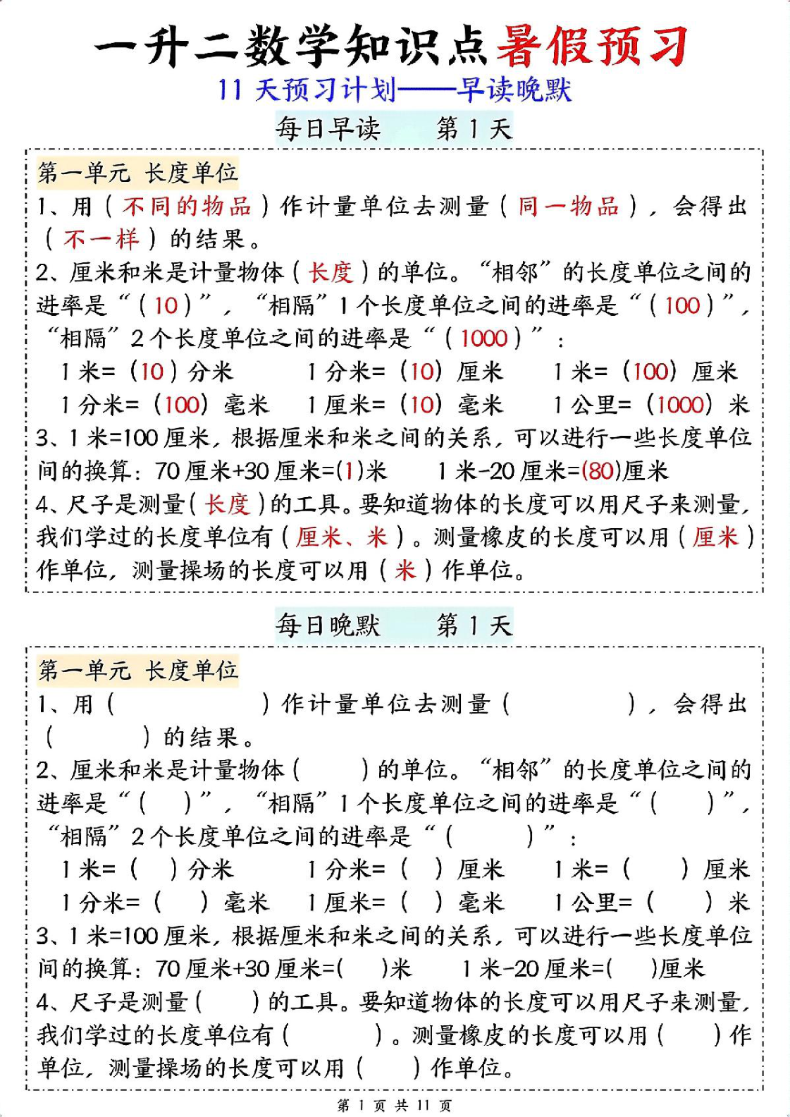 ★一升二数学暑假预习早读晚默_纯图版 第1页