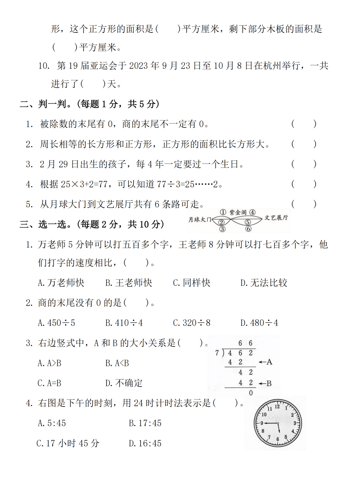 2025学年三年级下册数学期末模拟卷（用小数）-m 第2页
