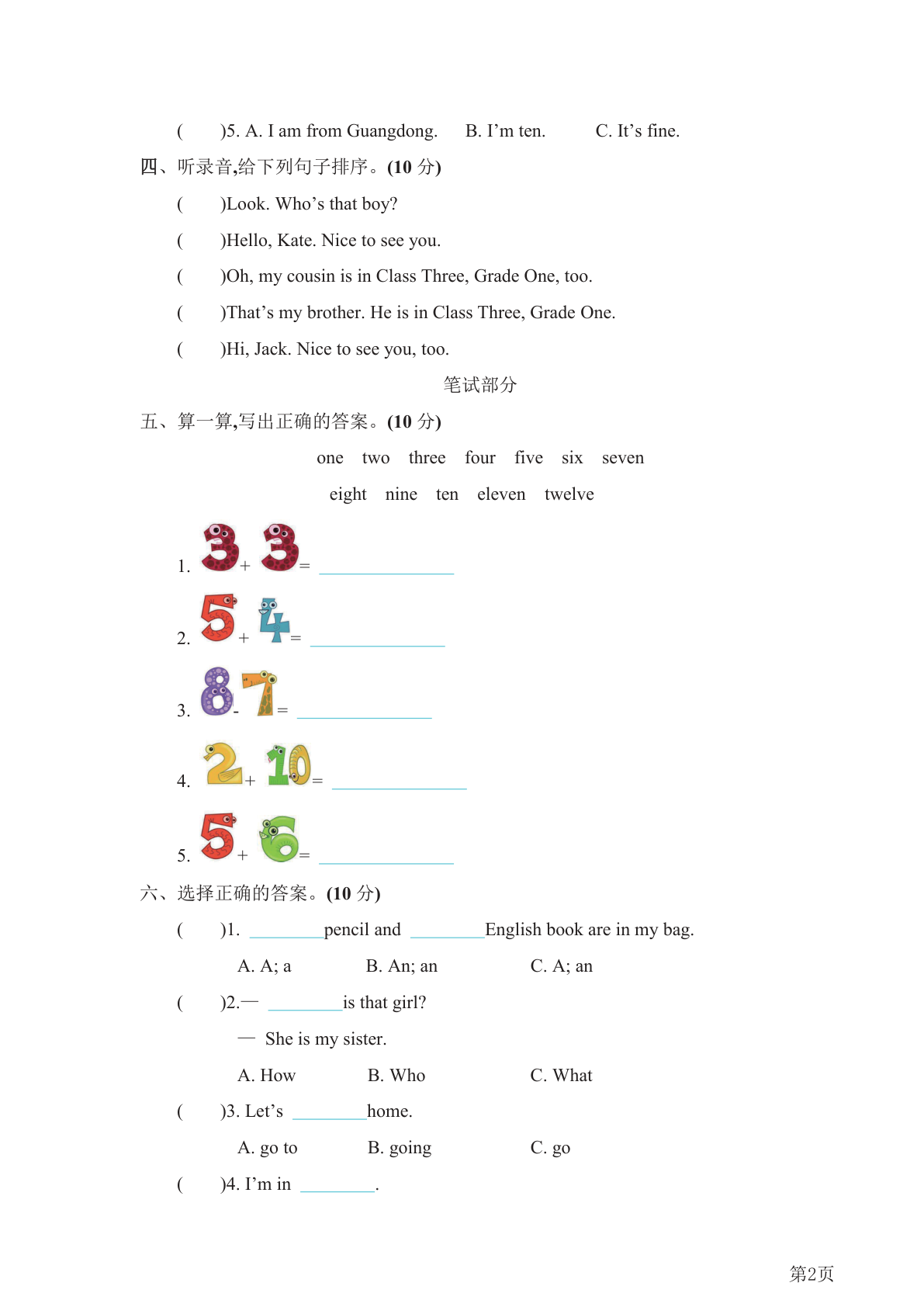 三年级下册英语人教精通版期中测试 第2页