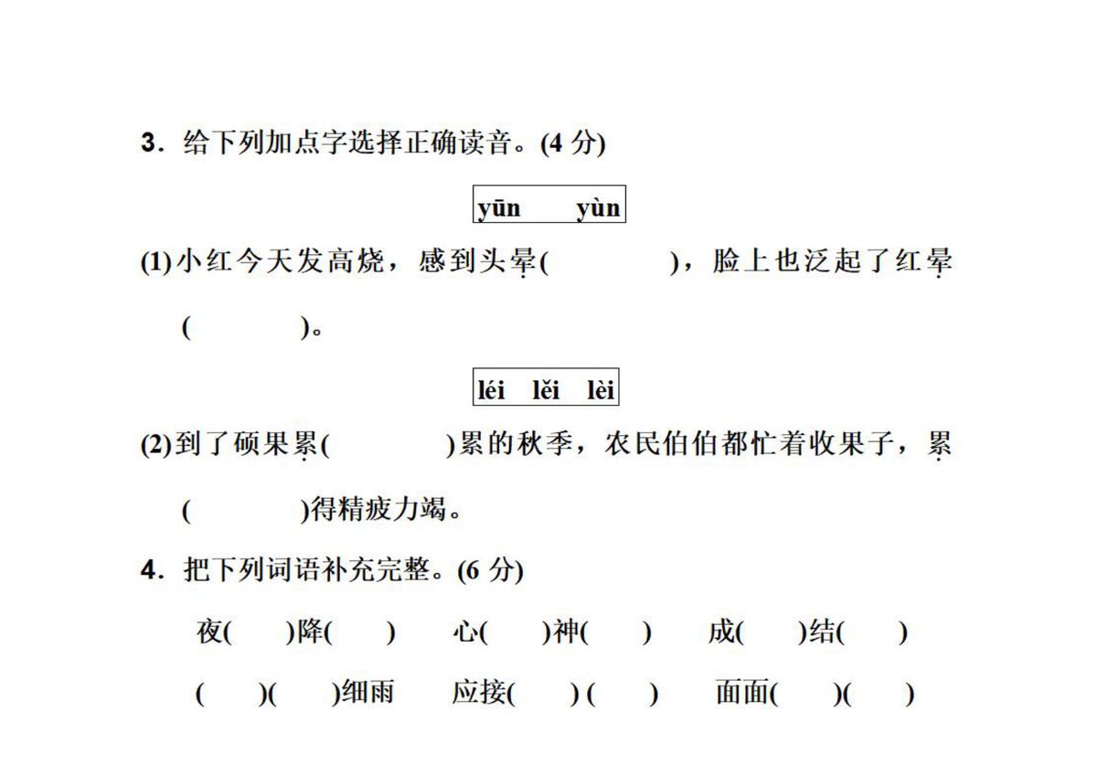统编版五年级上册语文第七单元测试卷及答案3 第2页