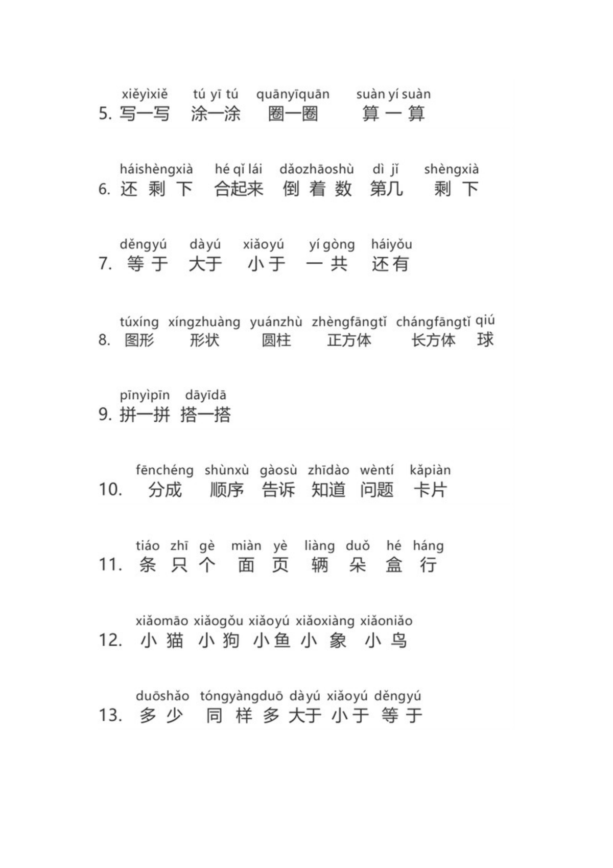 59310_一年级数学题目常用字注音 第2页