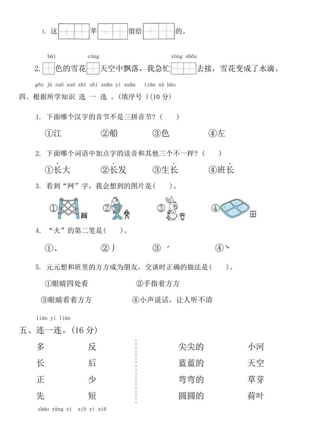 65316_2024-2025学年一年级语文上册期末巩固测试卷 第2页