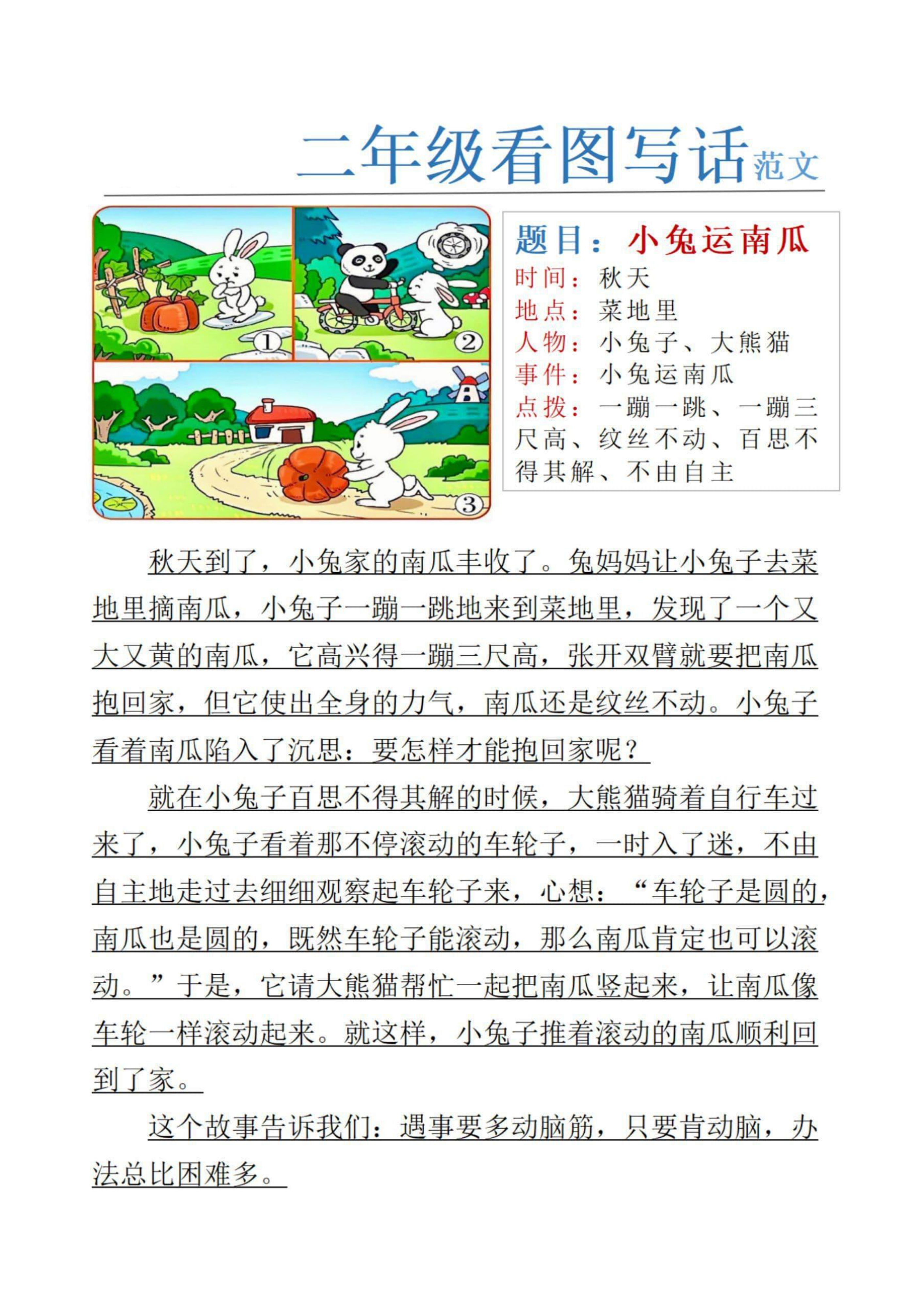 二年级看图写话范文【24篇】 第2页