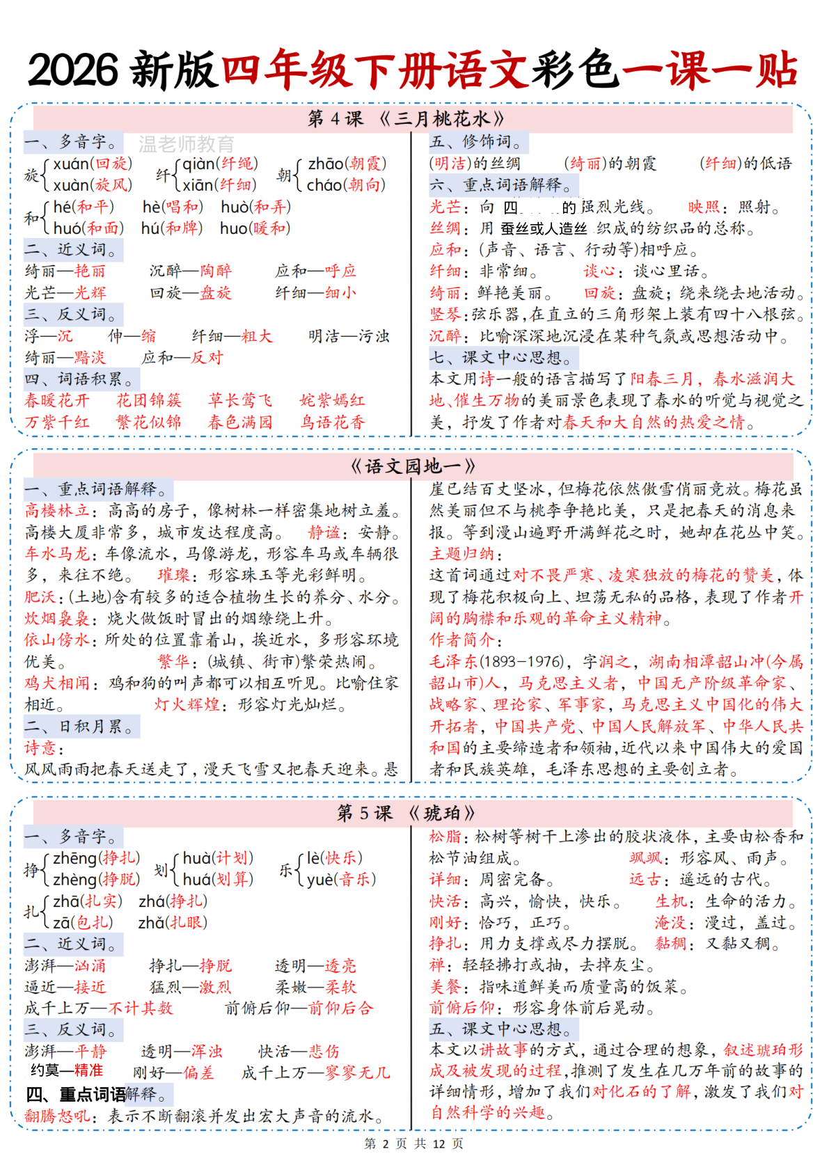 一课一贴_四年级下学期_语文 第2页