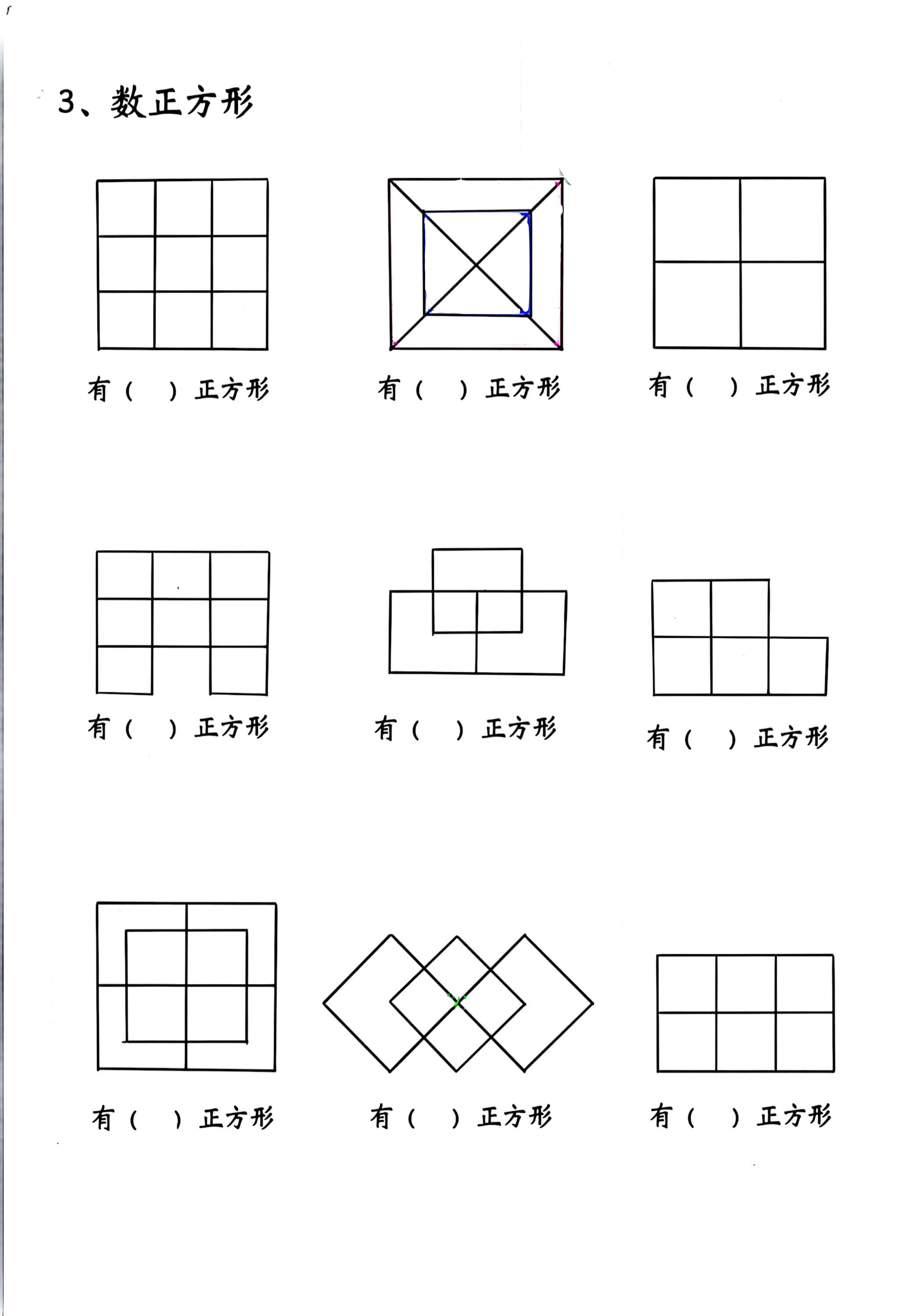 一下数学数图形专项训练题(1) 第3页