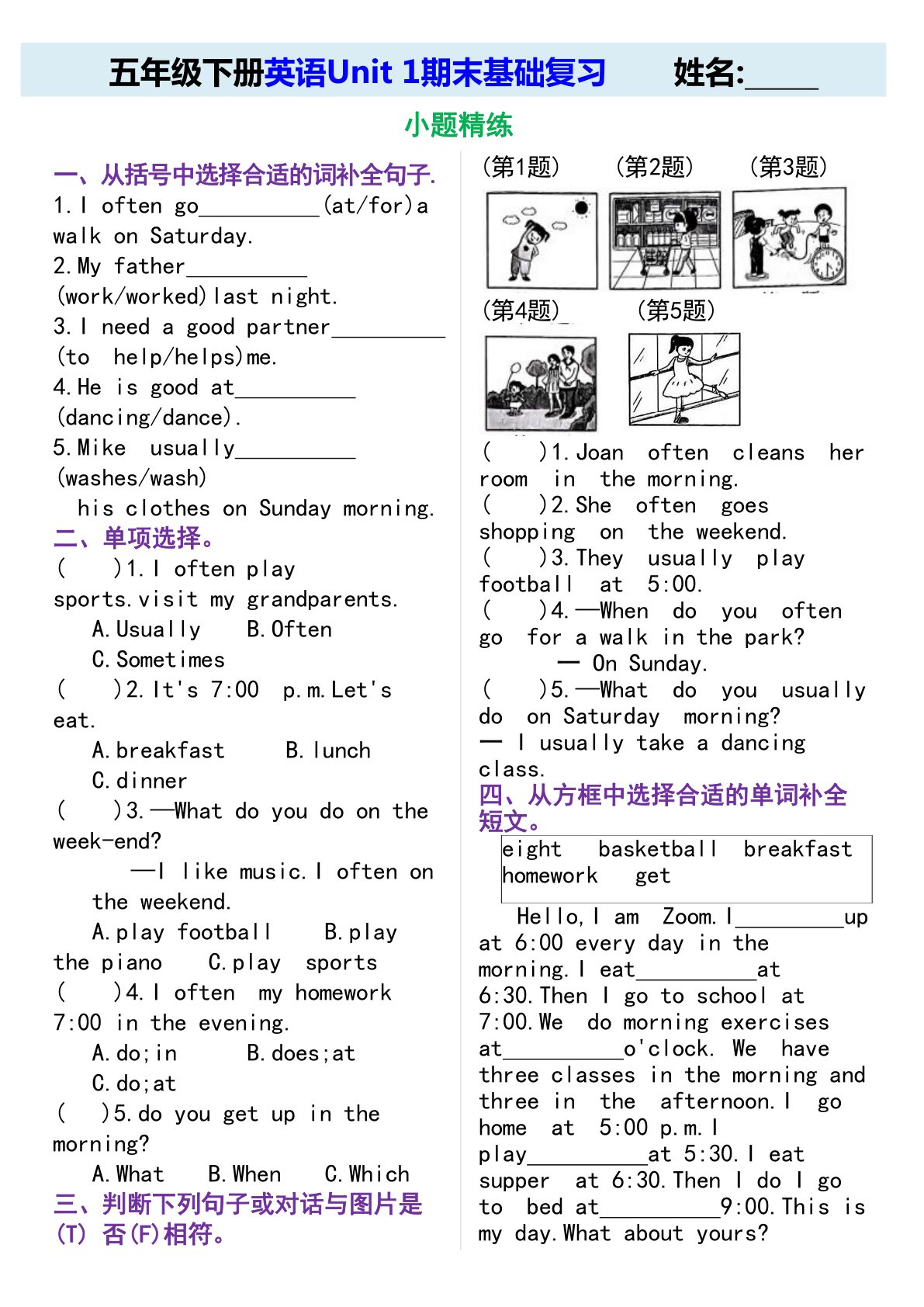 04_五年级下英语期末基础复习人教版PEP 第2页