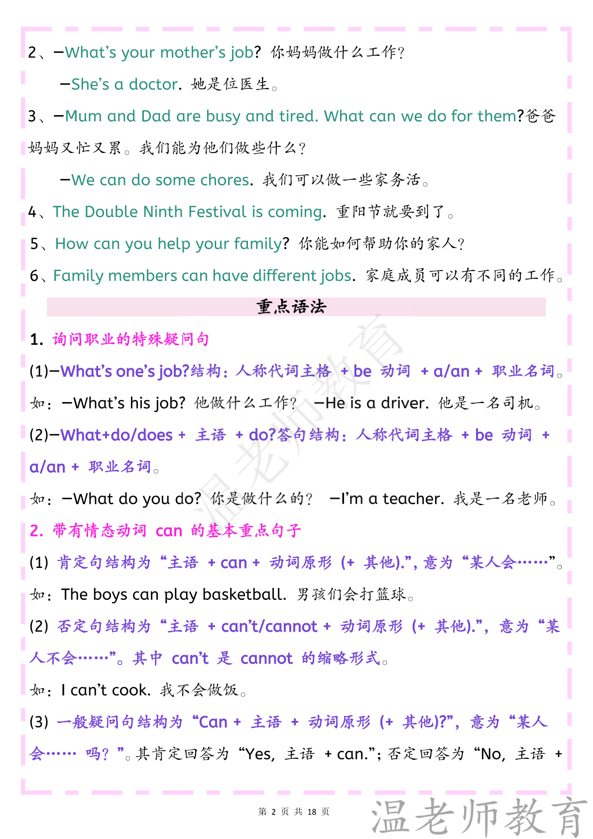 必背知识点人教PEP版_四年级上学期_英语 第2页