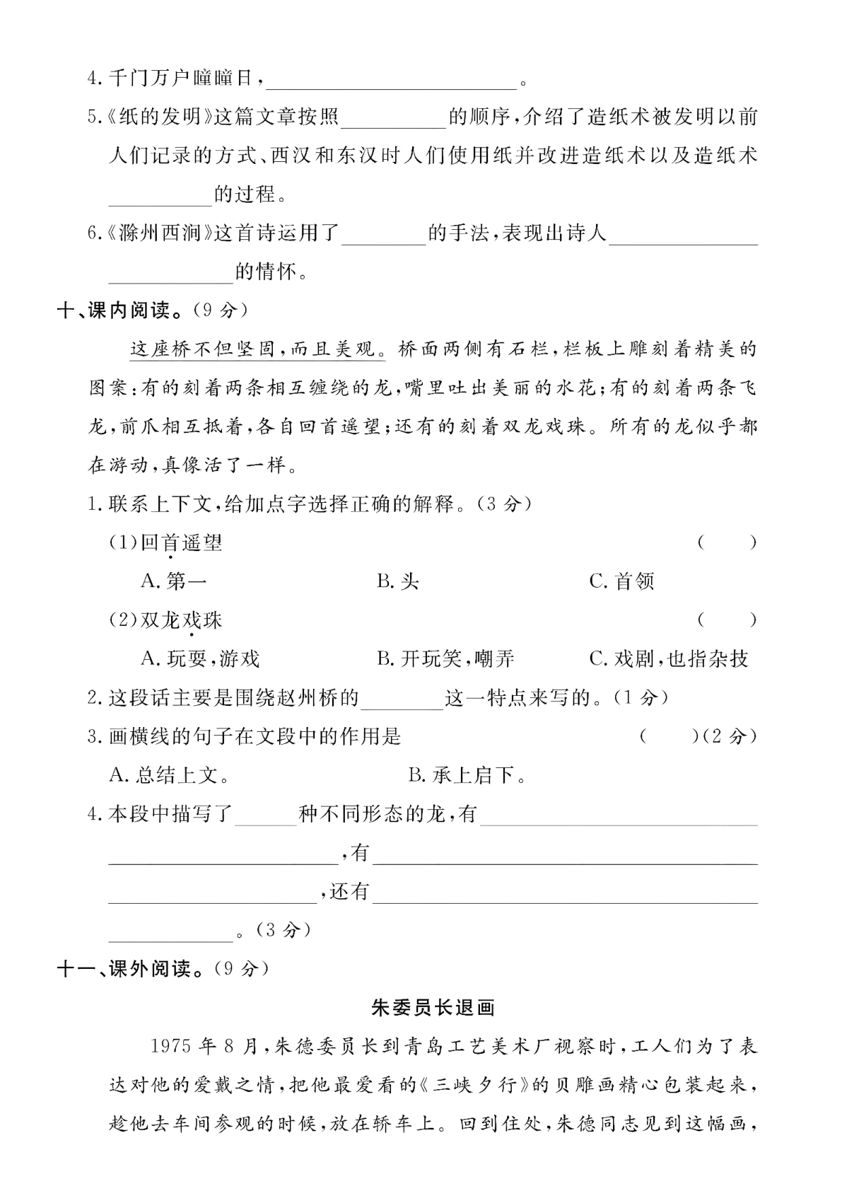 25学年人教版三下语文期中模拟测试卷 第3页