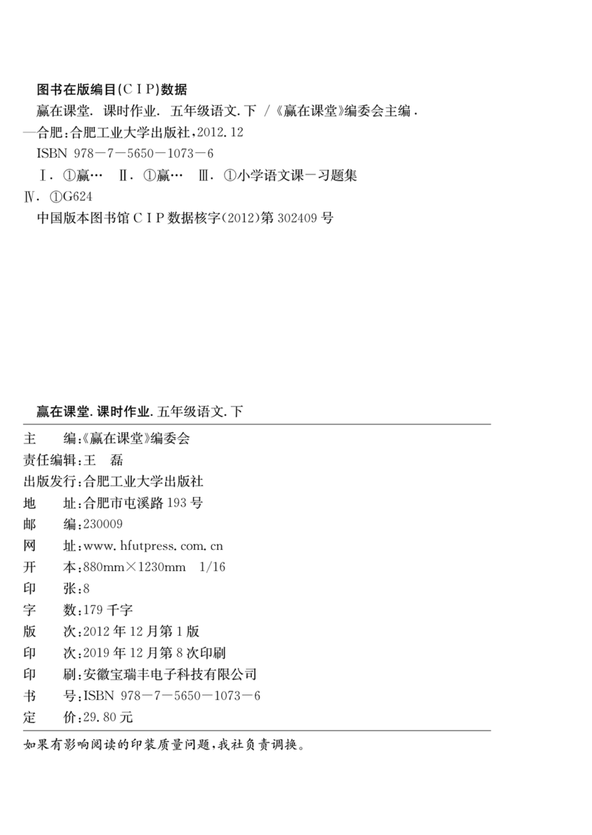 2.23【赢在课堂课时作业】五年级下语文·RJ 第3页