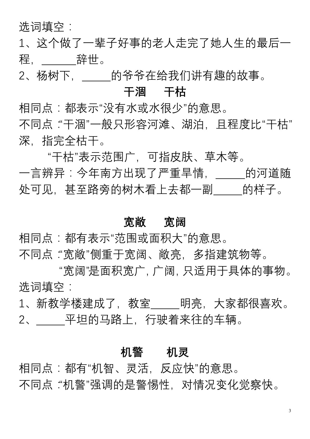 59067_五年级上册“选词填空”练习 第3页