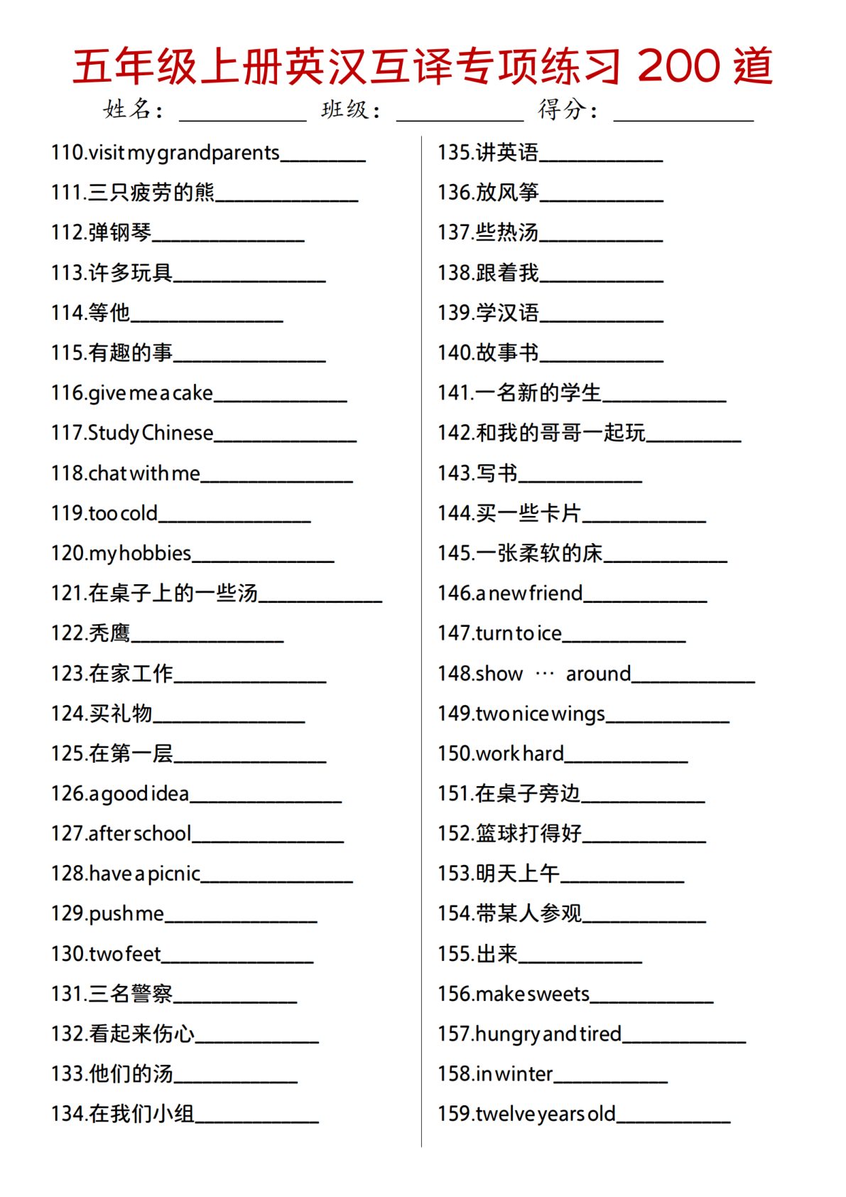 33_❤【英语】【译林版】五年级上册英汉互译专项练习200道 第3页