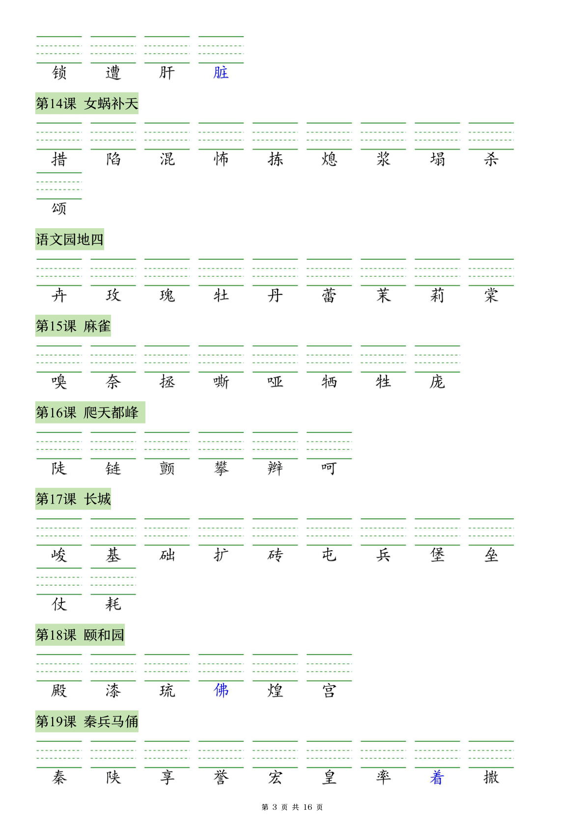 识字注音+看拼音写词语专练 7e7c983a8af7_四年级上学期_语文 第3页
