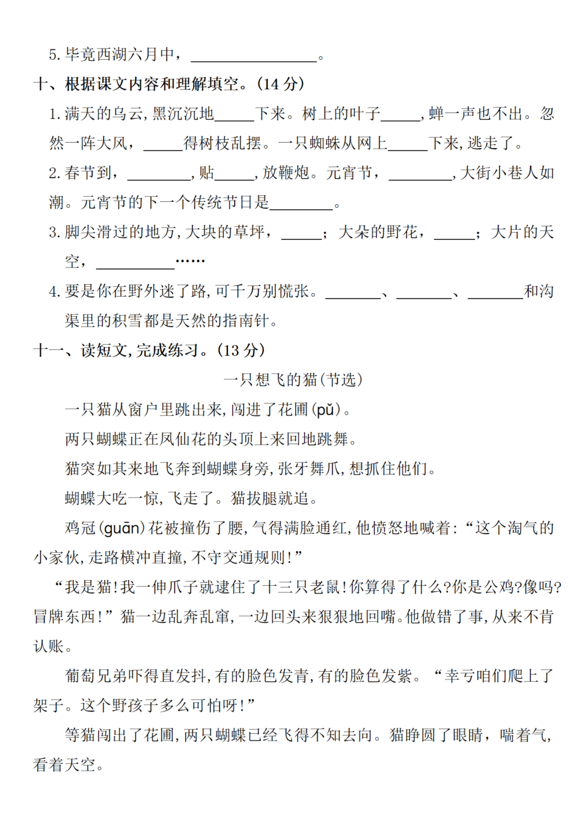 2025学年二年级下册语文期末测试卷-万事-m 第3页