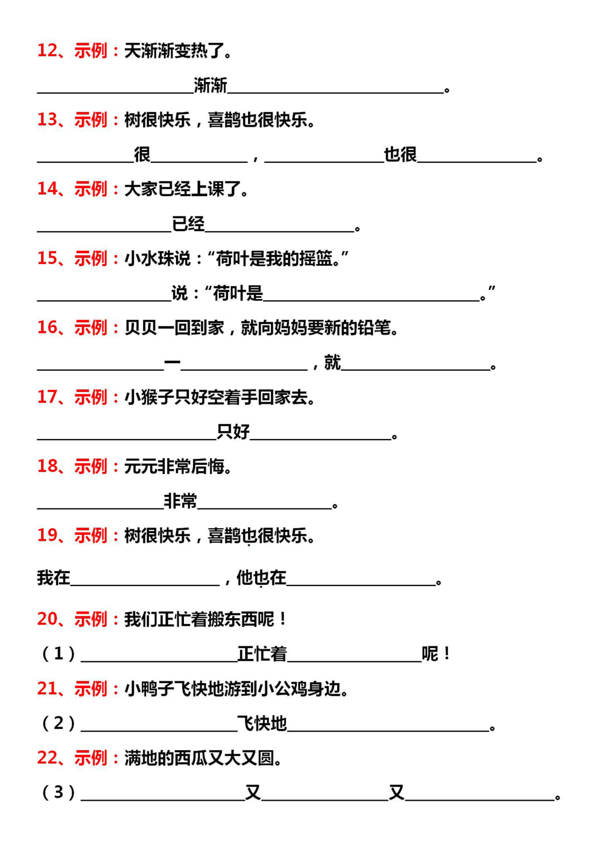 一下语文期末复习（仿写句子提高练习） 第2页