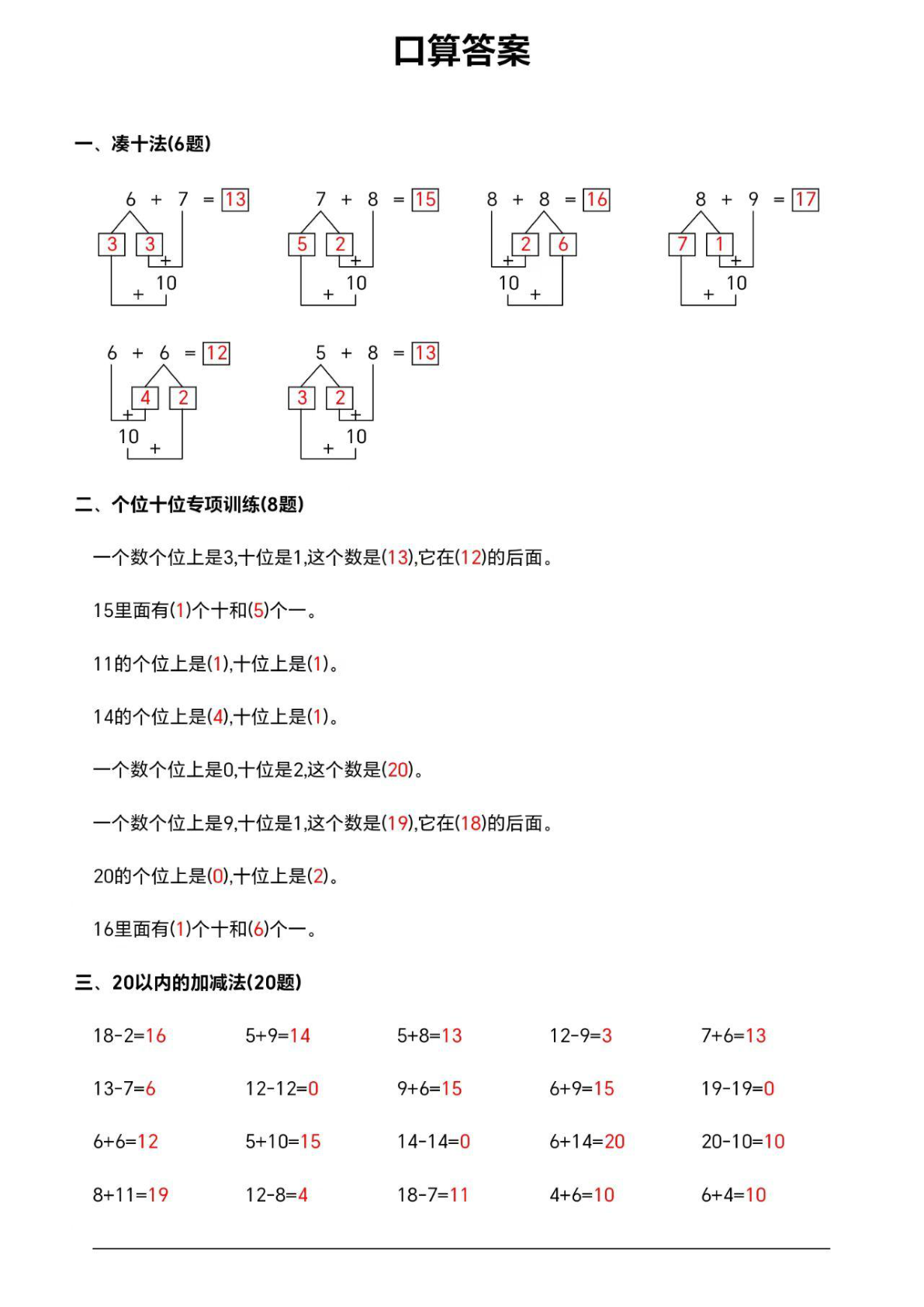 一年级数学20以内加减法综合练习答案 第1页