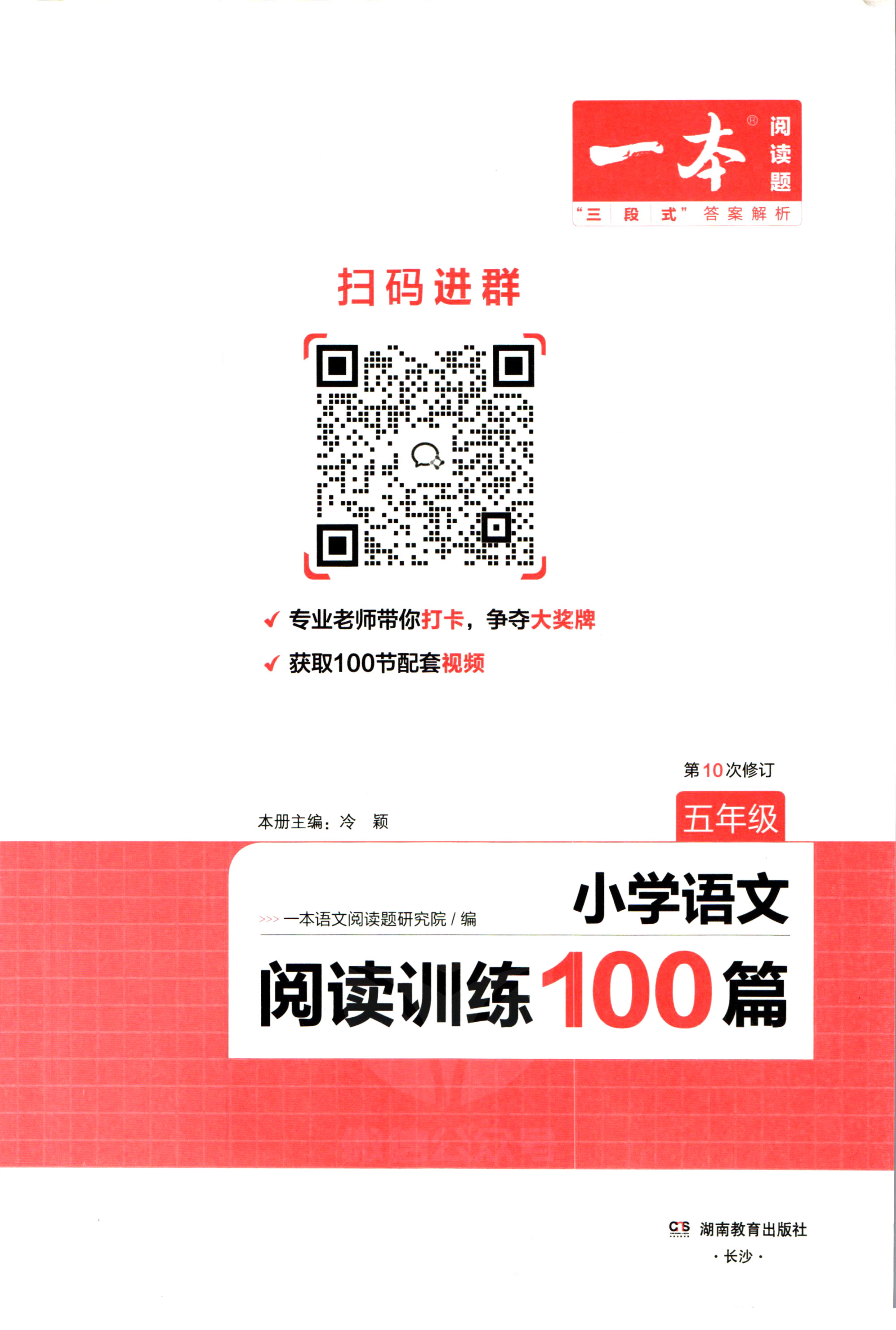 一本小学语文阅读训练100篇五年级 第3页