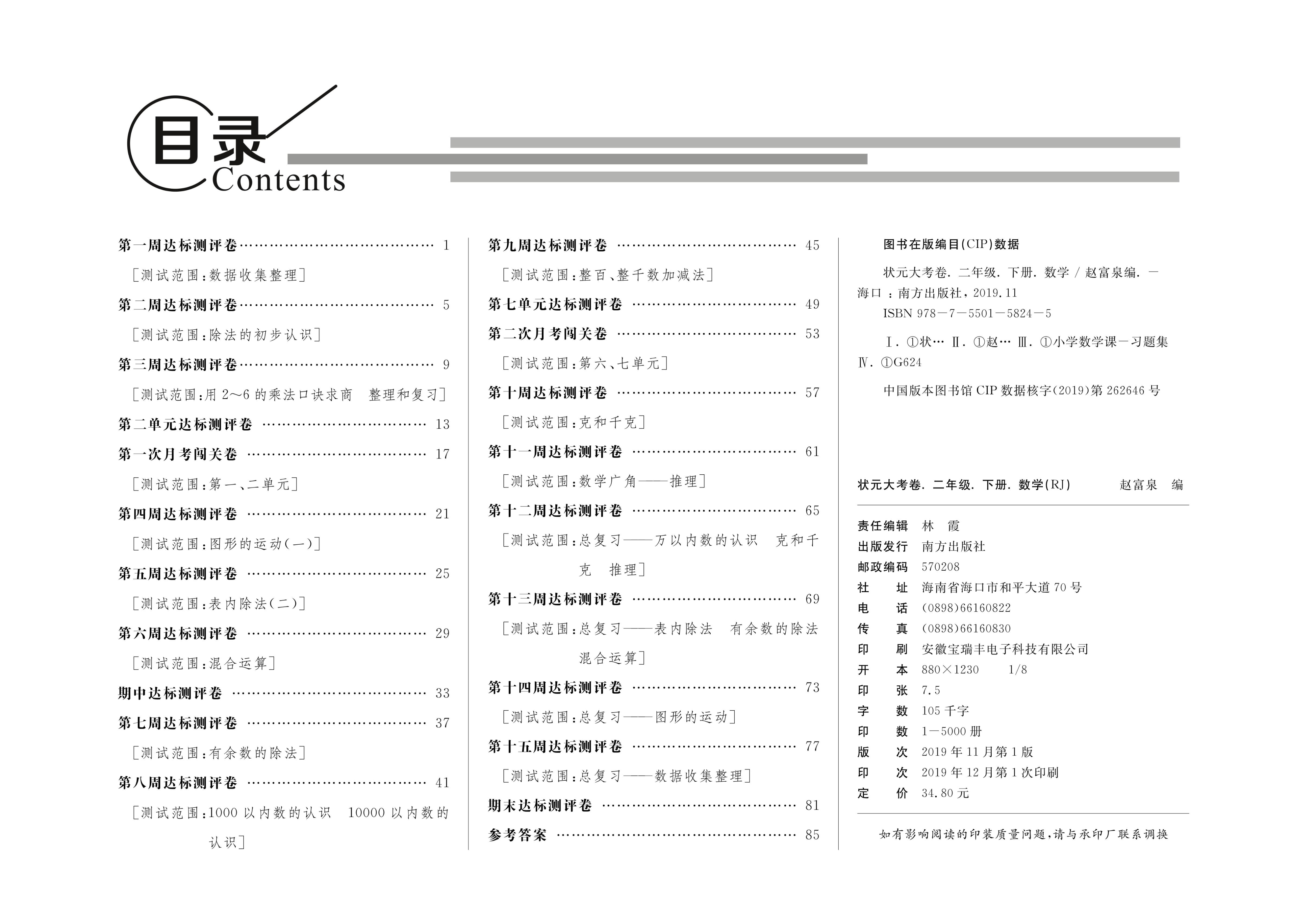 2.状元大考卷数学二下RJ数学 第3页