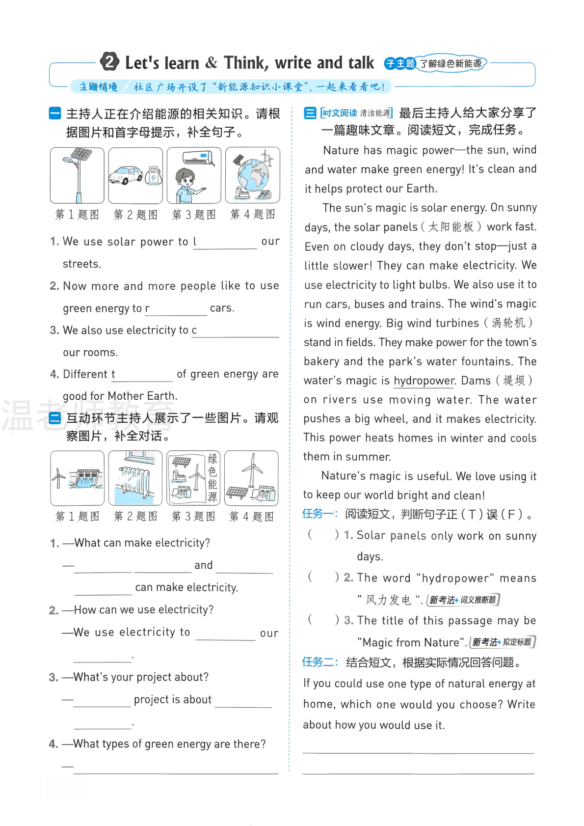 第六单元一课一练人教pep_六年级上学期_英语 第2页