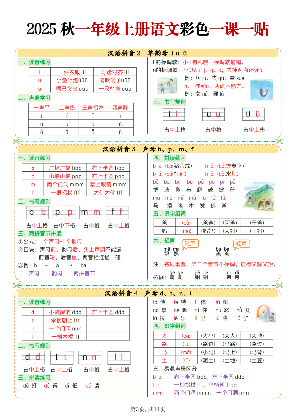 一上语文彩色一课一贴 第3页