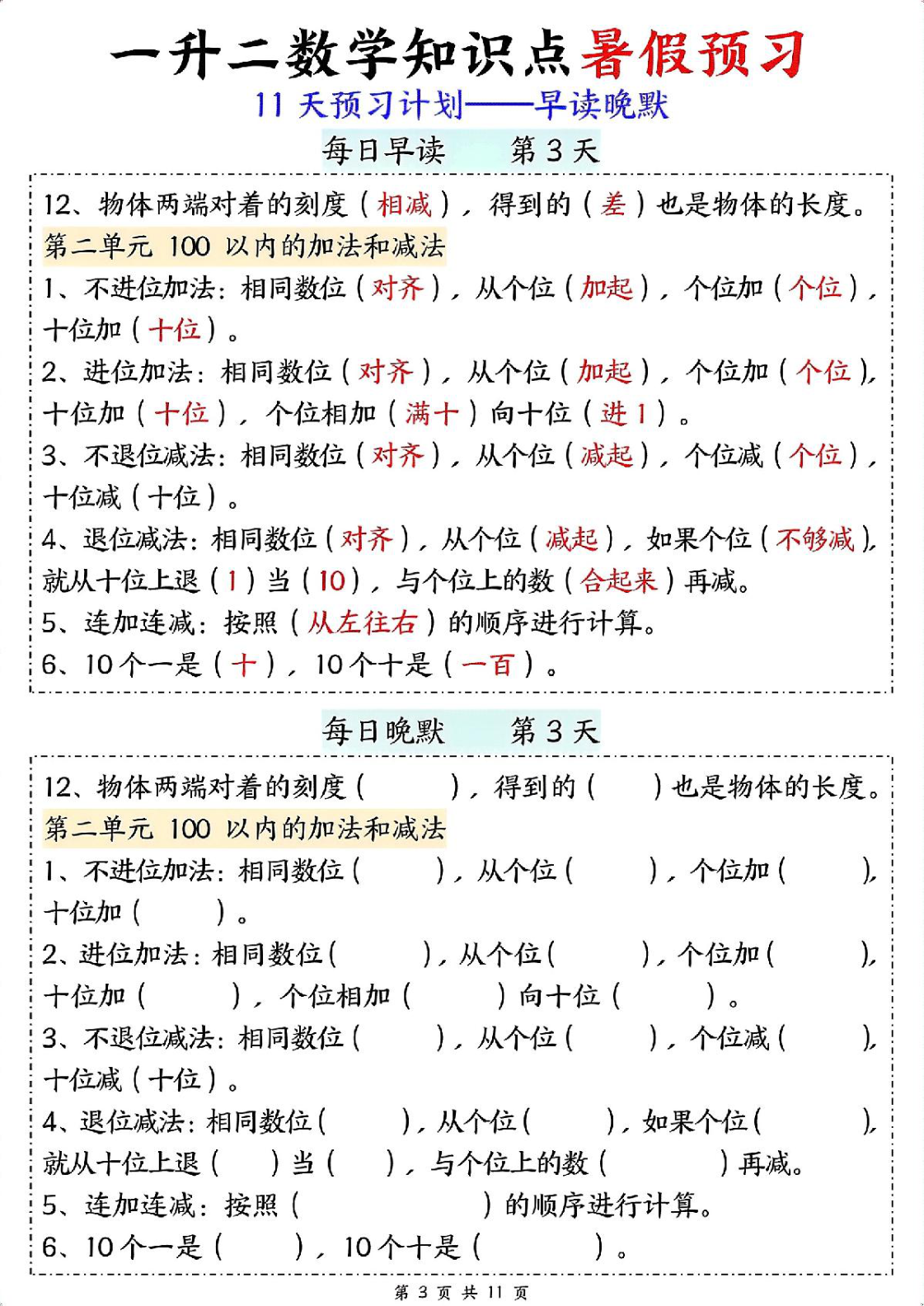 ★一升二数学暑假预习早读晚默_纯图版 第3页