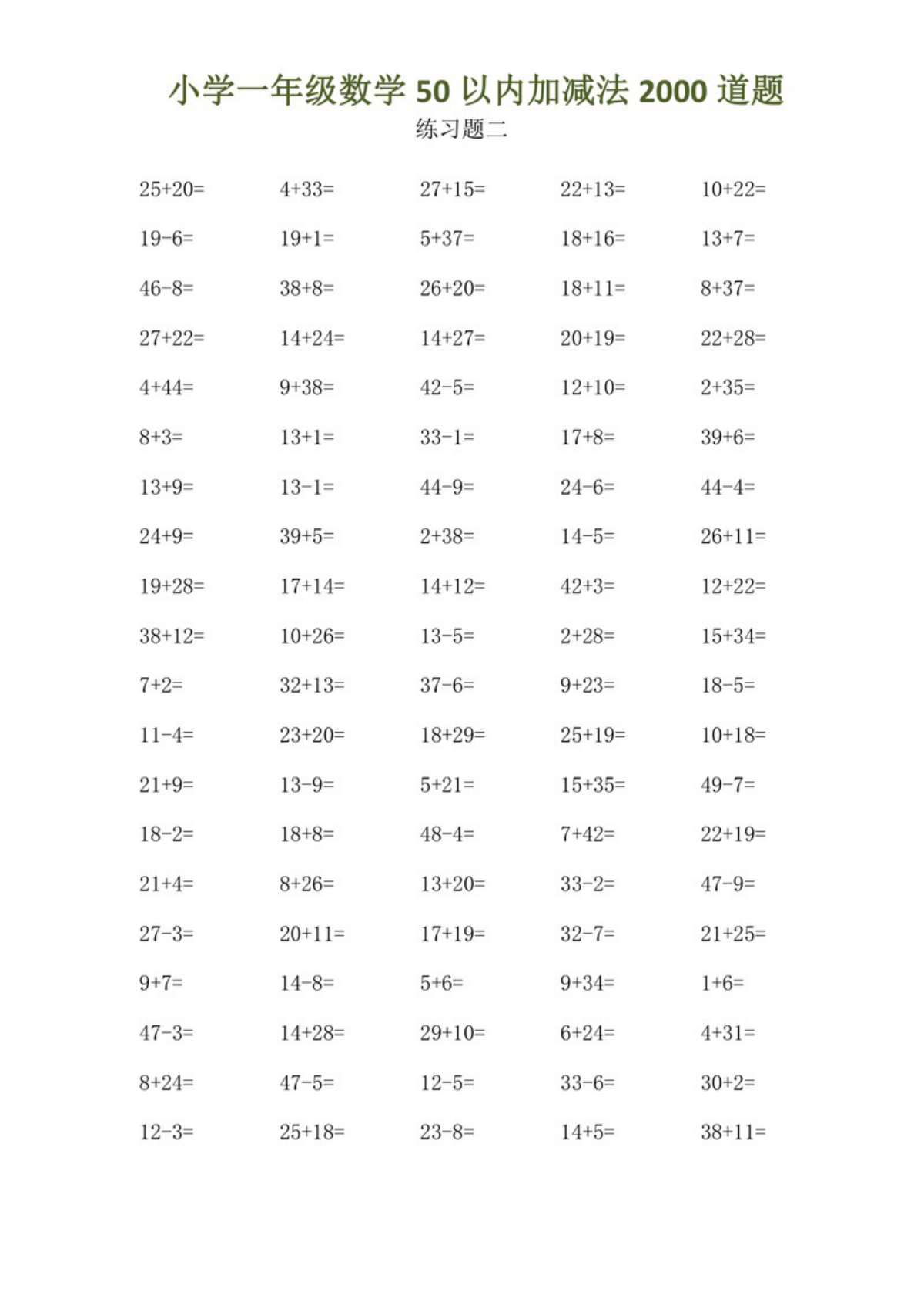13799_一下数学-50以内加减法口算（共2000道） 第2页