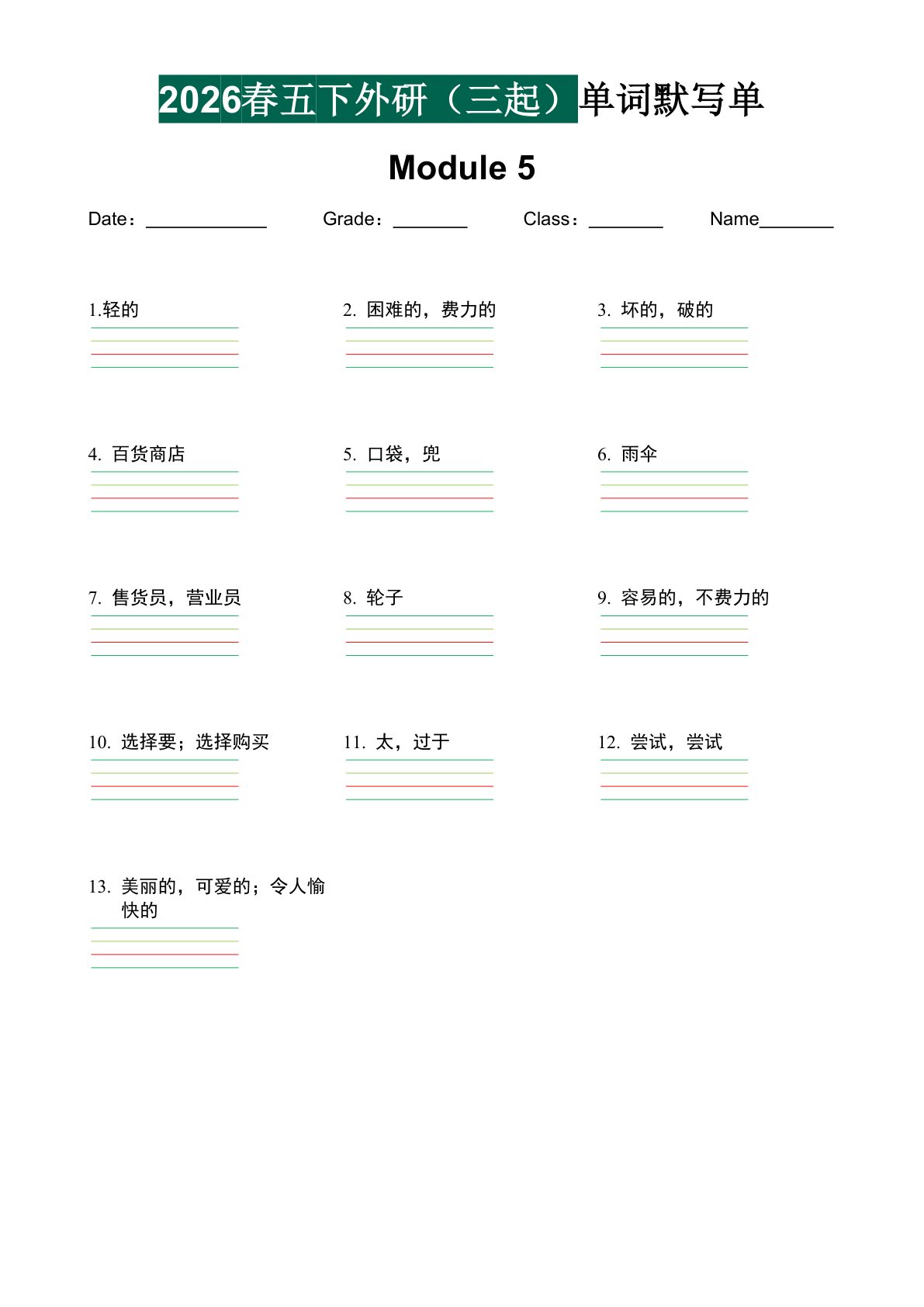 33_五年级下英语单词默写单外研版（三起） 第4页