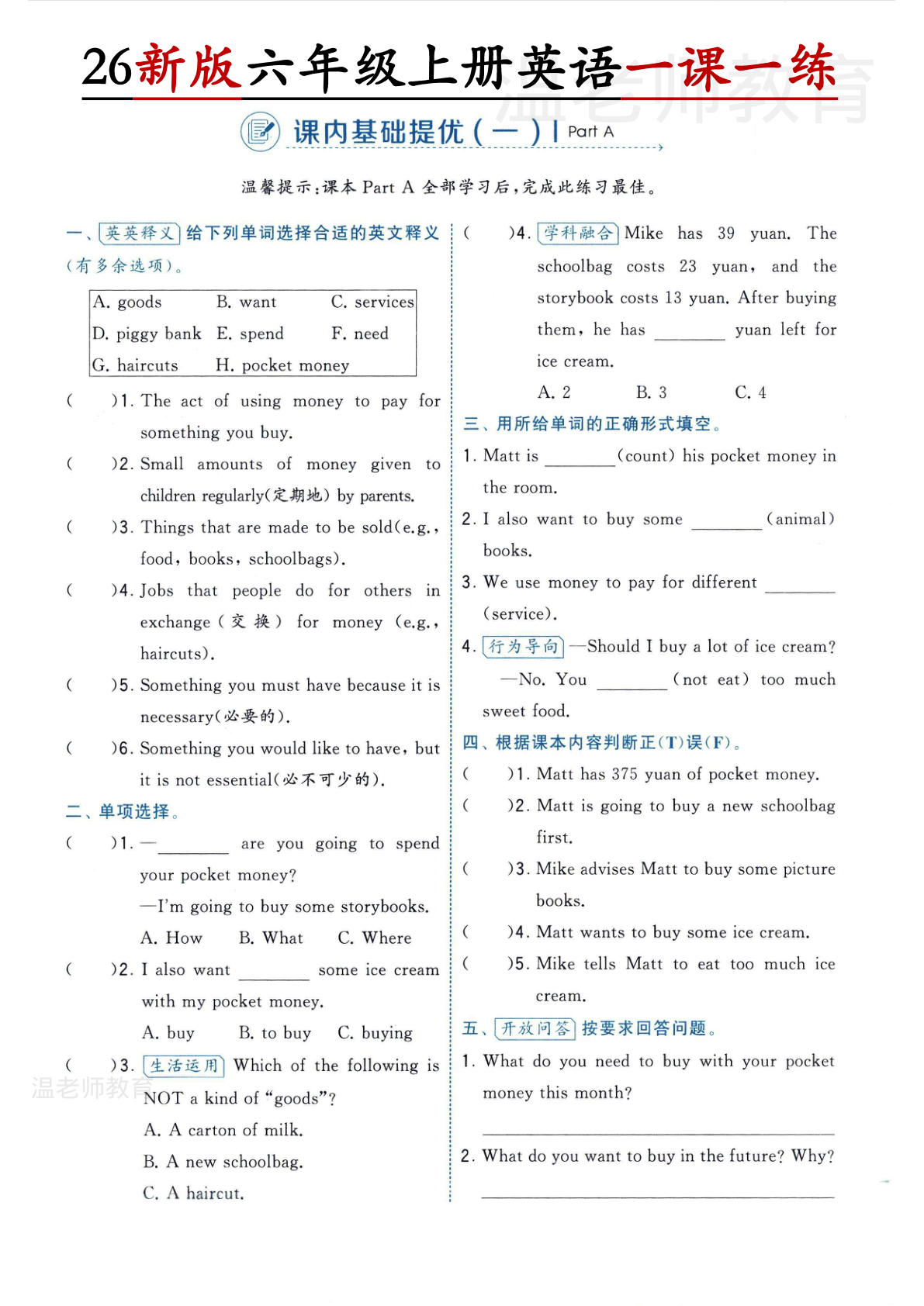 第四单元一课一练人教版_六年级上学期_英语 第3页