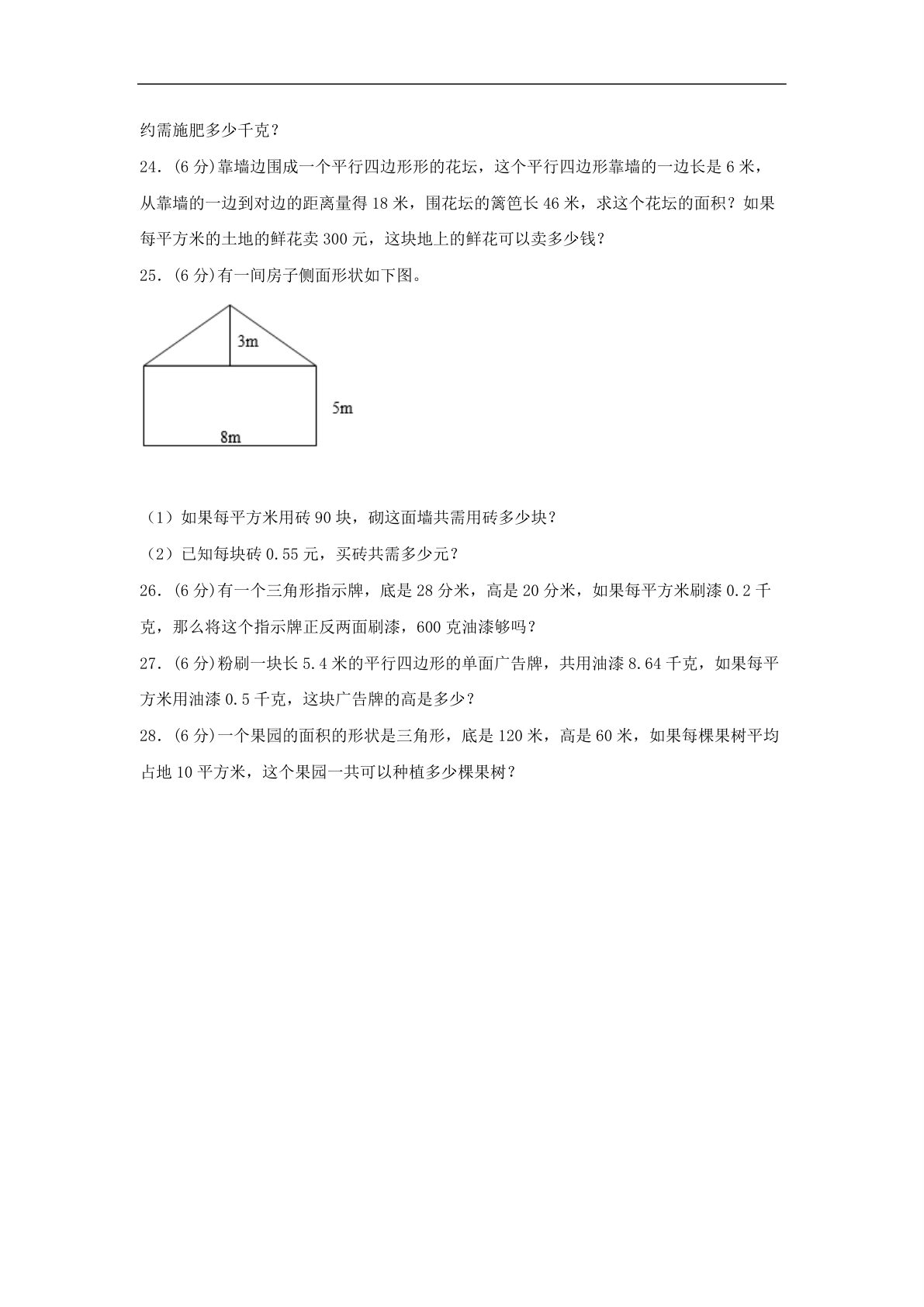 61757_第四单元 多边形的面积 常考易错题汇编（单元测试）小学数学五年级上册（北师大版，含答案） 第4页