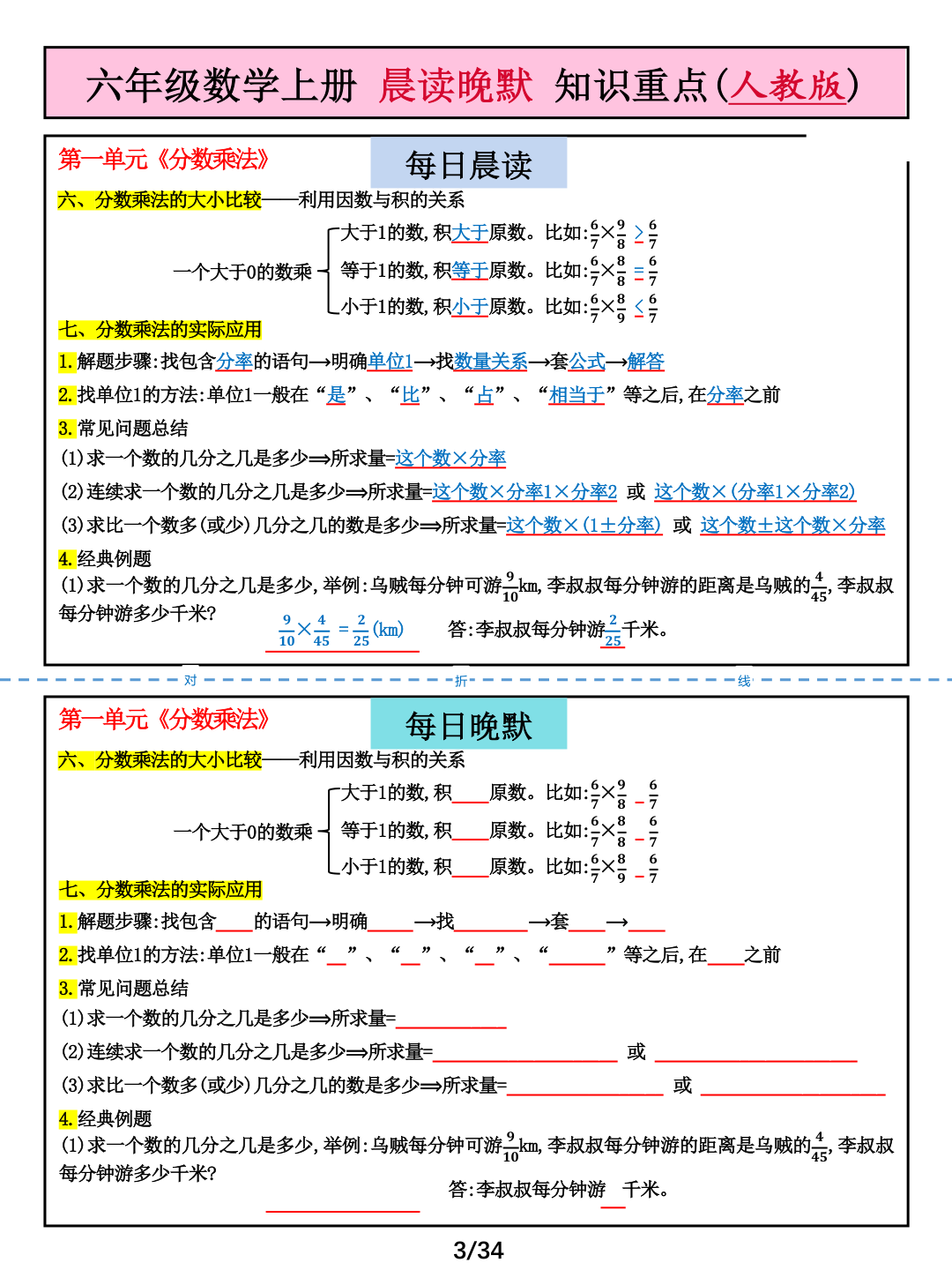 晨读晚默综合每日一练_六年级上学期_数学 第3页
