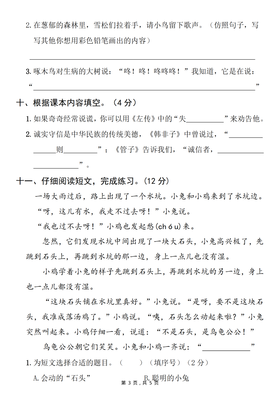 2513【25春二下语文第四单元拔尖检测卷-三面包围（含答案5页） 第3页