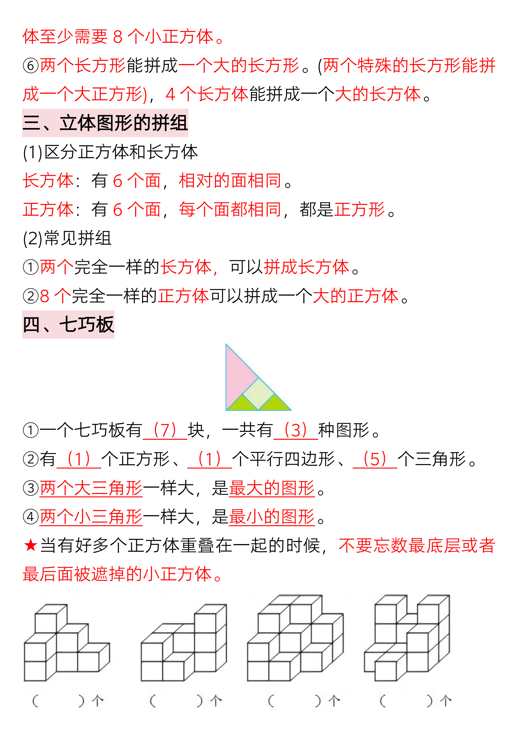 ★2.22一年级下册数学全册重难点学霸笔记 第2页