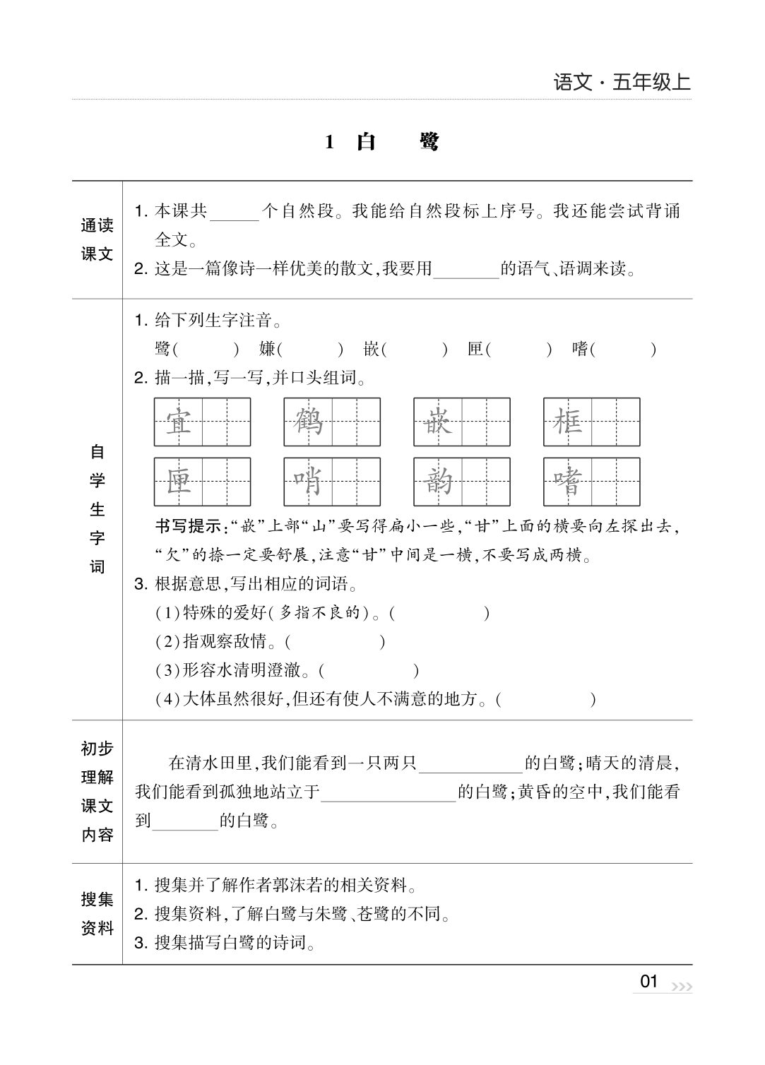 60543_预习清单语文5上 第1页