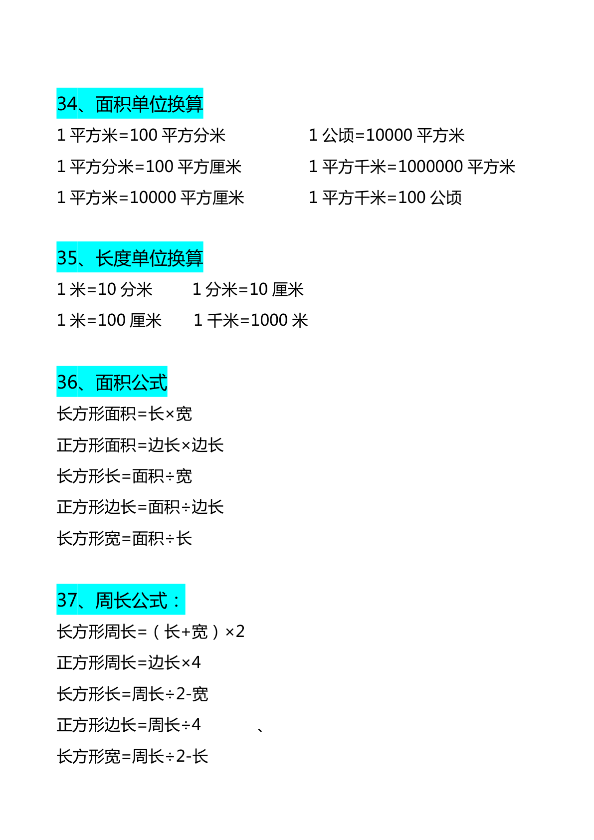 三（下）必背公式及单位换算 第3页