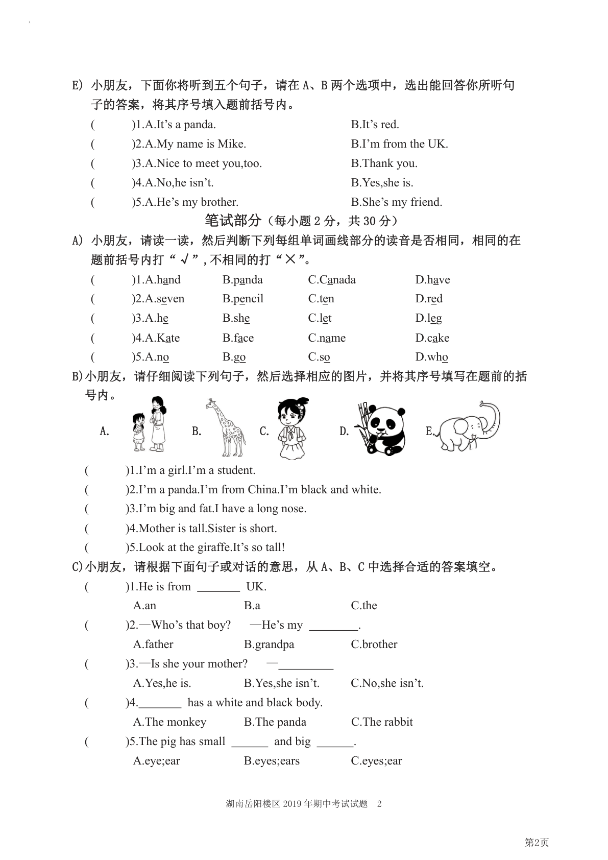 三年级下册英语人教PEP版期中测试卷1（含答案） 第2页