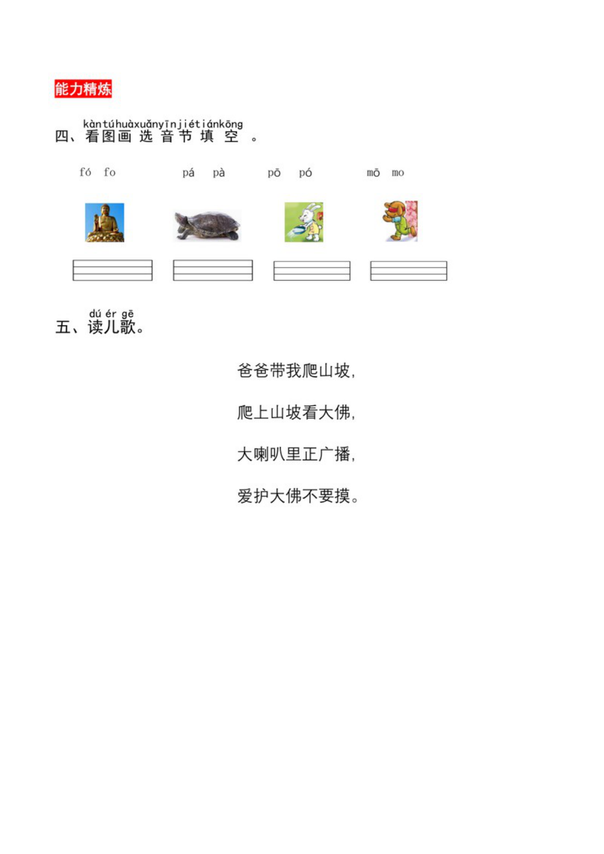 62920_一年级上册语文第二单元 汉语拼音3 b p m f - 同步练习（含答案） 第2页